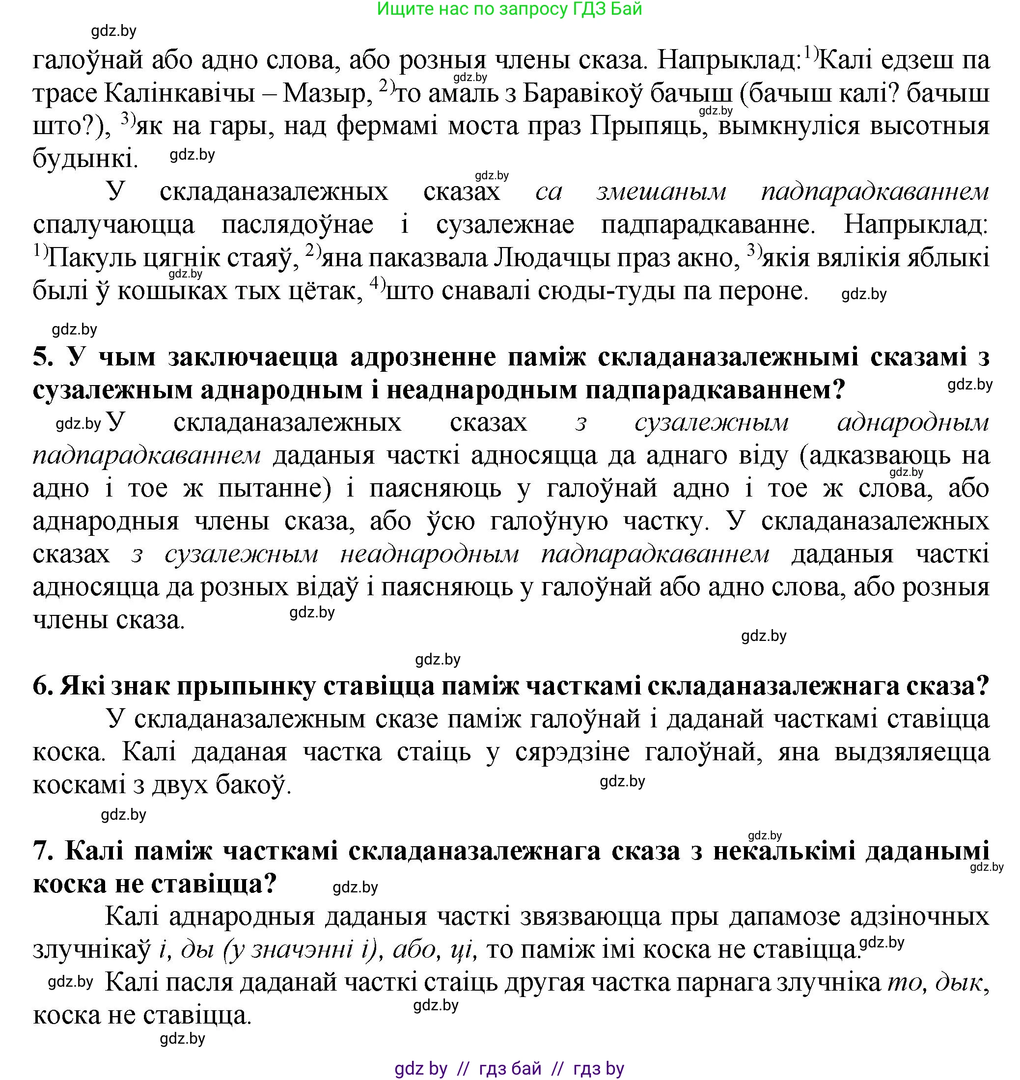 Белорусский язык (Беларуская мова), 9 класс Учебник, авторы: Валочка Ганна Міхайлаўна, Васюковіч Людміла Сяргееўна, Зелянко Вольга Уладзіміраўна, Якуба Святлана Міхайлаўна, Байкова С І, издательство Акадэмія адукацыі, Минск, 2025, сиреневого цвета, страница 124, Решение 1 (продолжение 2)