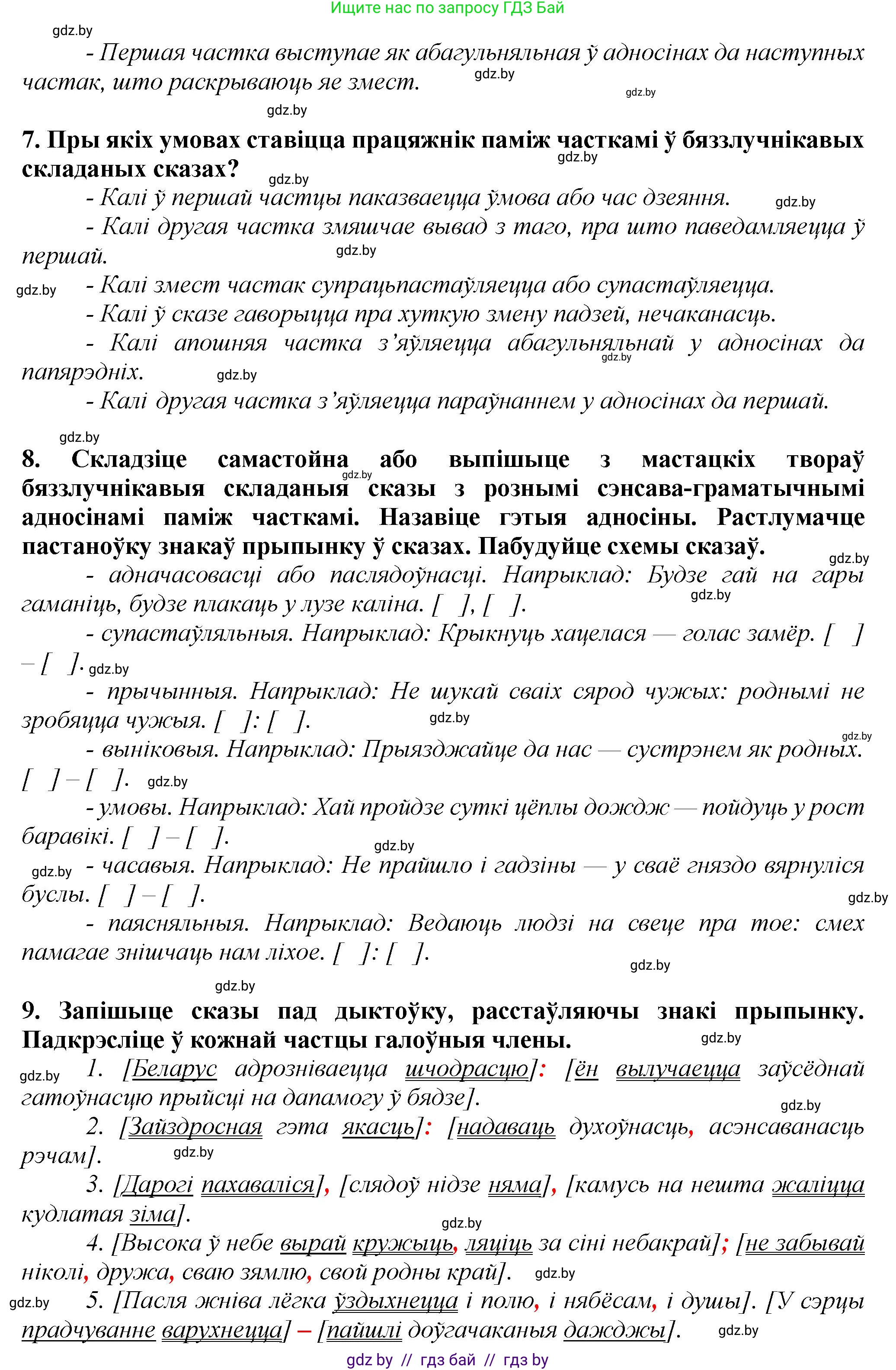 Белорусский язык (Беларуская мова), 9 класс Учебник, авторы: Валочка Ганна Міхайлаўна, Васюковіч Людміла Сяргееўна, Зелянко Вольга Уладзіміраўна, Якуба Святлана Міхайлаўна, Байкова С І, издательство Акадэмія адукацыі, Минск, 2025, сиреневого цвета, страница 148, Решение 1 (продолжение 2)