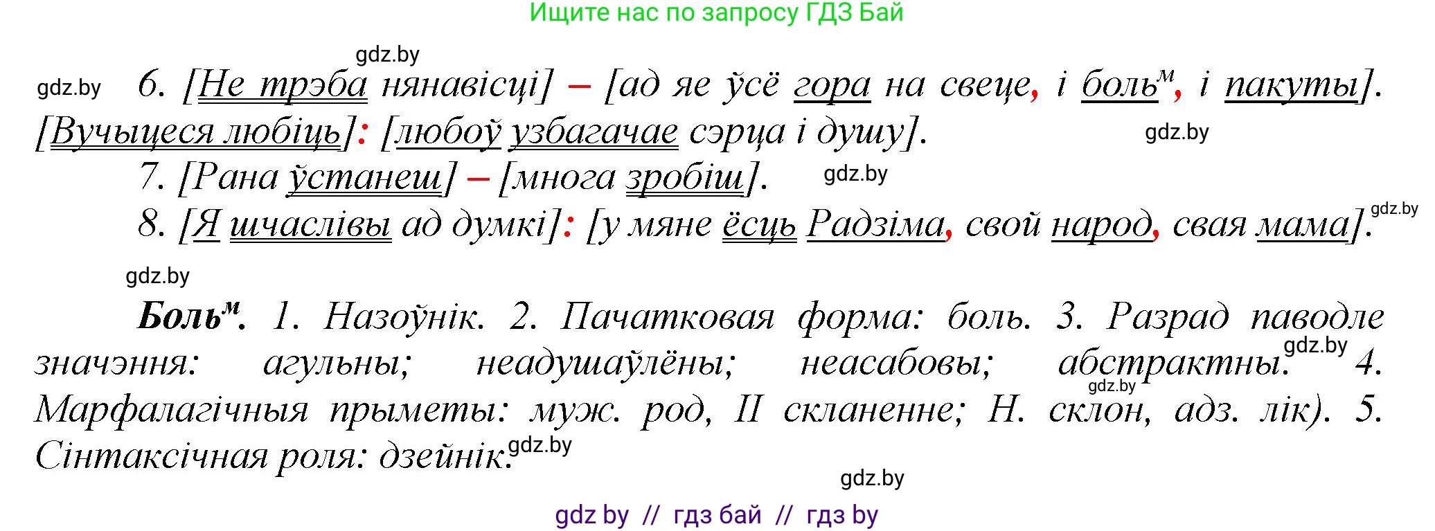 Белорусский язык (Беларуская мова), 9 класс Учебник, авторы: Валочка Ганна Міхайлаўна, Васюковіч Людміла Сяргееўна, Зелянко Вольга Уладзіміраўна, Якуба Святлана Міхайлаўна, Байкова С І, издательство Акадэмія адукацыі, Минск, 2025, сиреневого цвета, страница 148, Решение 1 (продолжение 3)