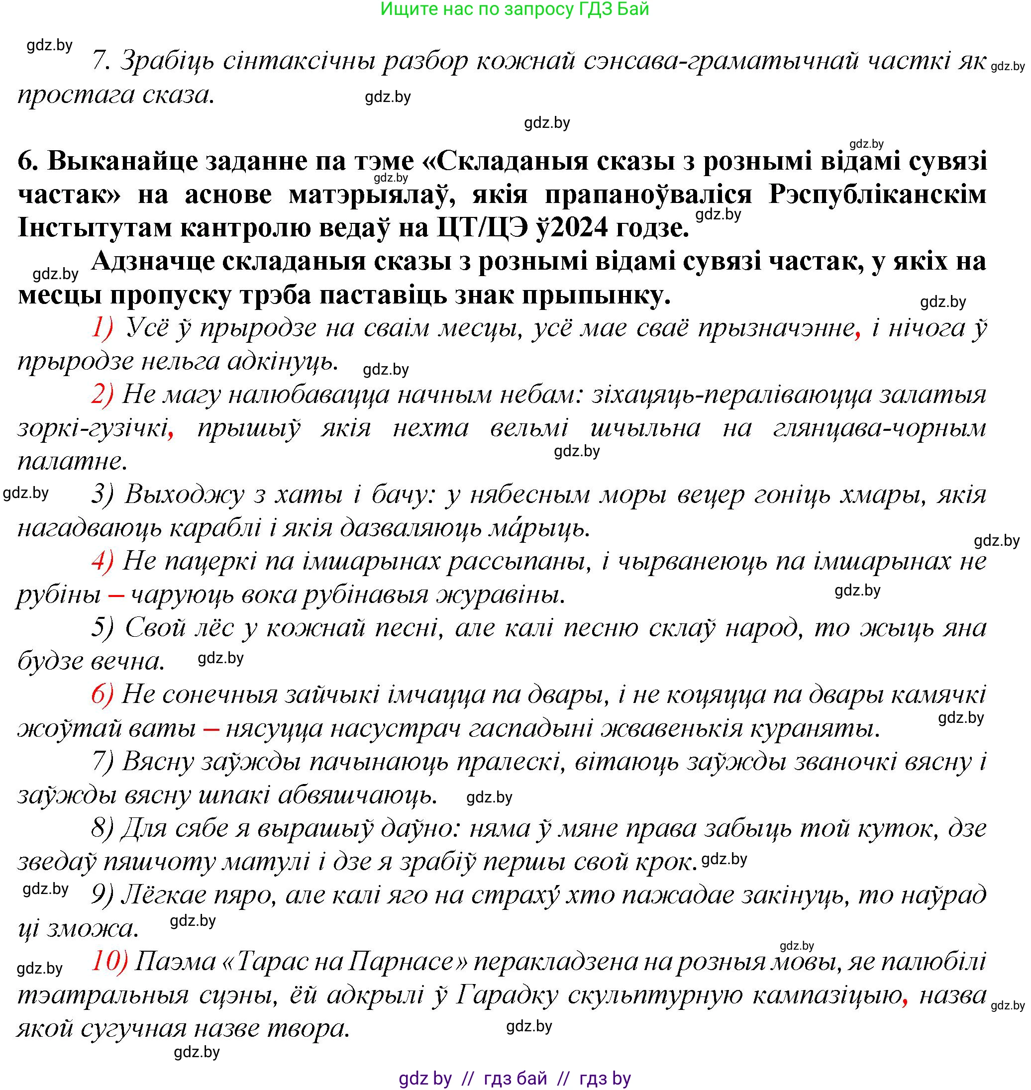 Белорусский язык (Беларуская мова), 9 класс Учебник, авторы: Валочка Ганна Міхайлаўна, Васюковіч Людміла Сяргееўна, Зелянко Вольга Уладзіміраўна, Якуба Святлана Міхайлаўна, Байкова С І, издательство Акадэмія адукацыі, Минск, 2025, сиреневого цвета, страница 172, Решение 1 (продолжение 2)