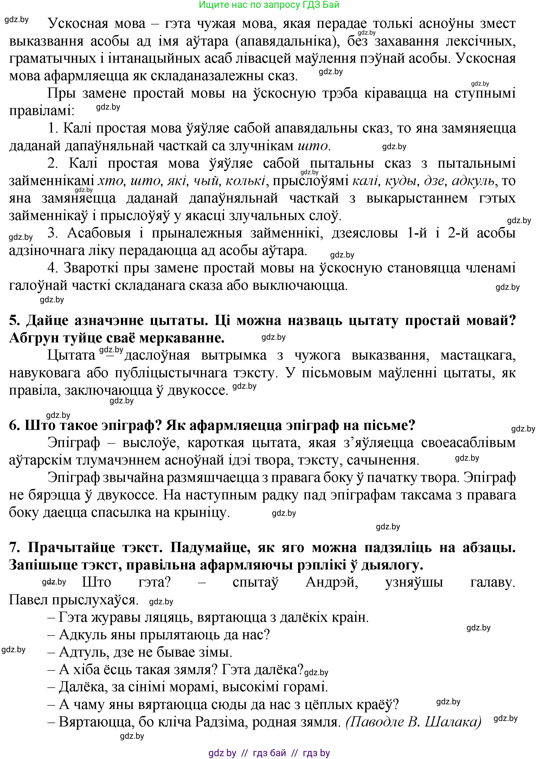 Белорусский язык (Беларуская мова), 9 класс Учебник, авторы: Валочка Ганна Міхайлаўна, Васюковіч Людміла Сяргееўна, Зелянко Вольга Уладзіміраўна, Якуба Святлана Міхайлаўна, Байкова С І, издательство Акадэмія адукацыі, Минск, 2025, сиреневого цвета, страница 197, Решение 1 (продолжение 2)
