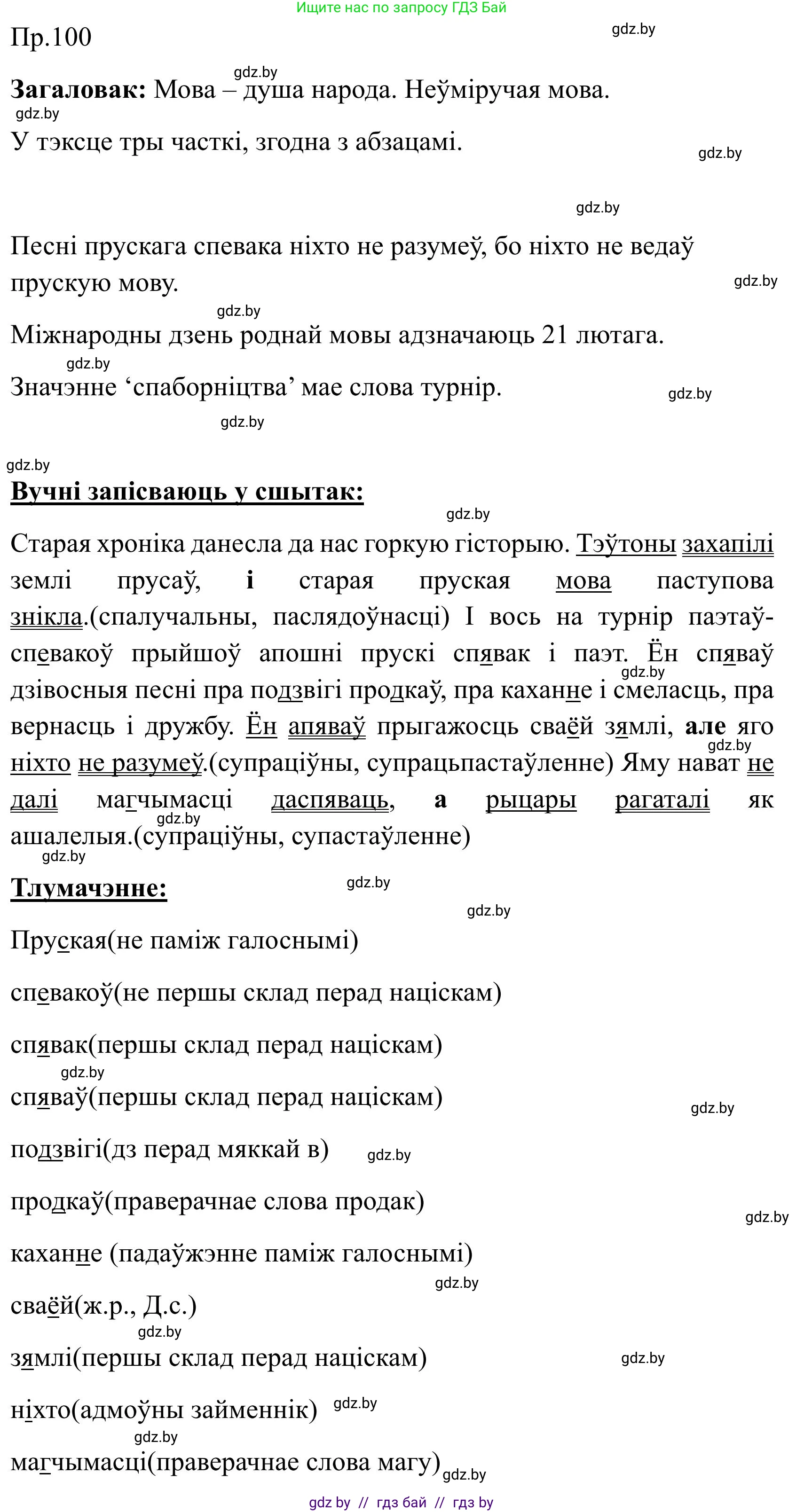 Белорусский язык (Беларуская мова), 9 класс Учебник, авторы: Валочка Ганна Міхайлаўна, Васюковіч Людміла Сяргееўна, Зелянко Вольга Уладзіміраўна, Якуба Святлана Міхайлаўна, Байкова С І, издательство Акадэмія адукацыі, Минск, 2025, сиреневого цвета, страница 77, номер 100, Решение 2