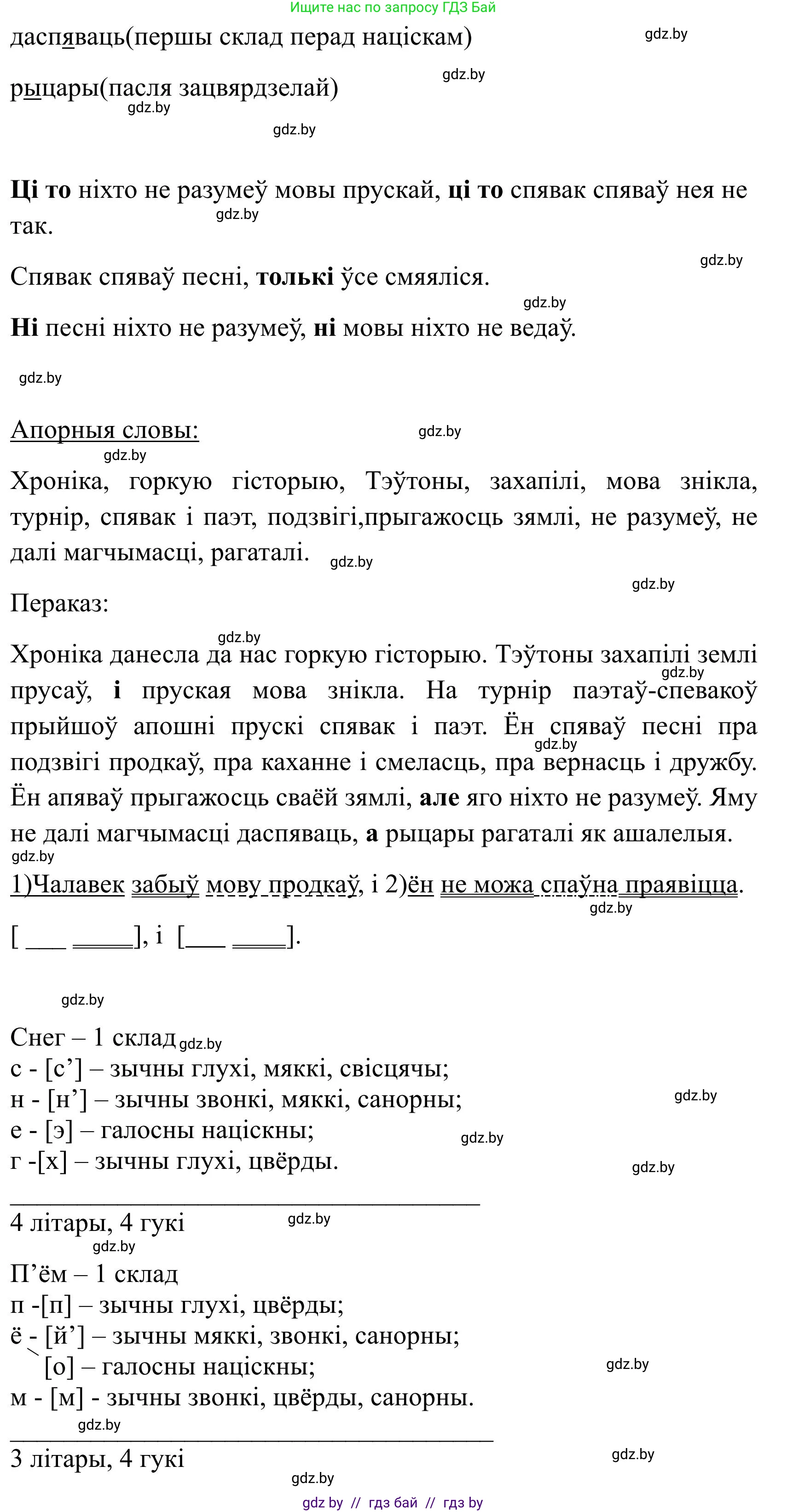 Белорусский язык (Беларуская мова), 9 класс Учебник, авторы: Валочка Ганна Міхайлаўна, Васюковіч Людміла Сяргееўна, Зелянко Вольга Уладзіміраўна, Якуба Святлана Міхайлаўна, Байкова С І, издательство Акадэмія адукацыі, Минск, 2025, сиреневого цвета, страница 77, номер 100, Решение 2 (продолжение 2)