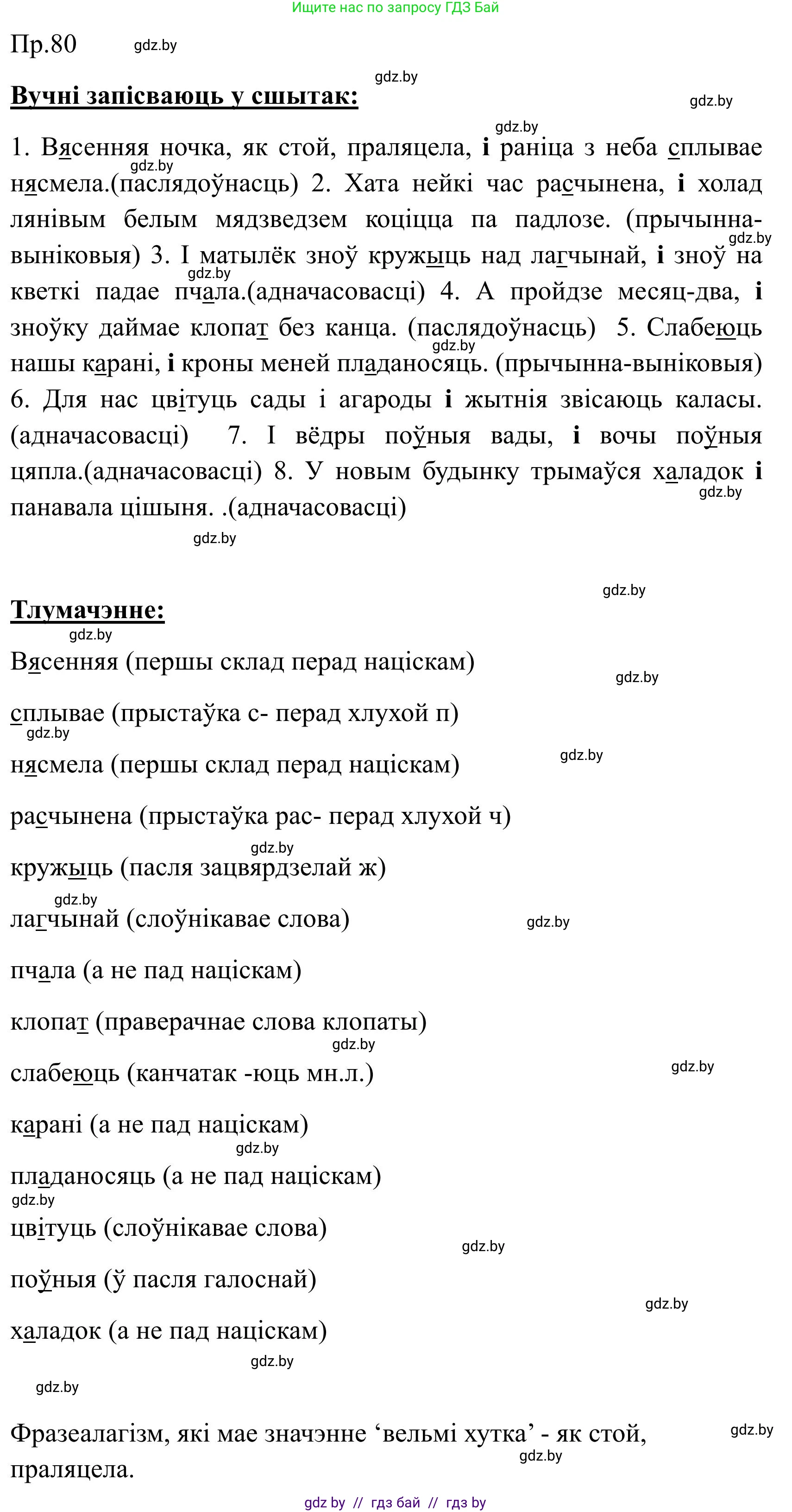 Белорусский язык (Беларуская мова), 9 класс Учебник, авторы: Валочка Ганна Міхайлаўна, Васюковіч Людміла Сяргееўна, Зелянко Вольга Уладзіміраўна, Якуба Святлана Міхайлаўна, Байкова С І, издательство Акадэмія адукацыі, Минск, 2025, сиреневого цвета, страница 63, номер 80, Решение 2