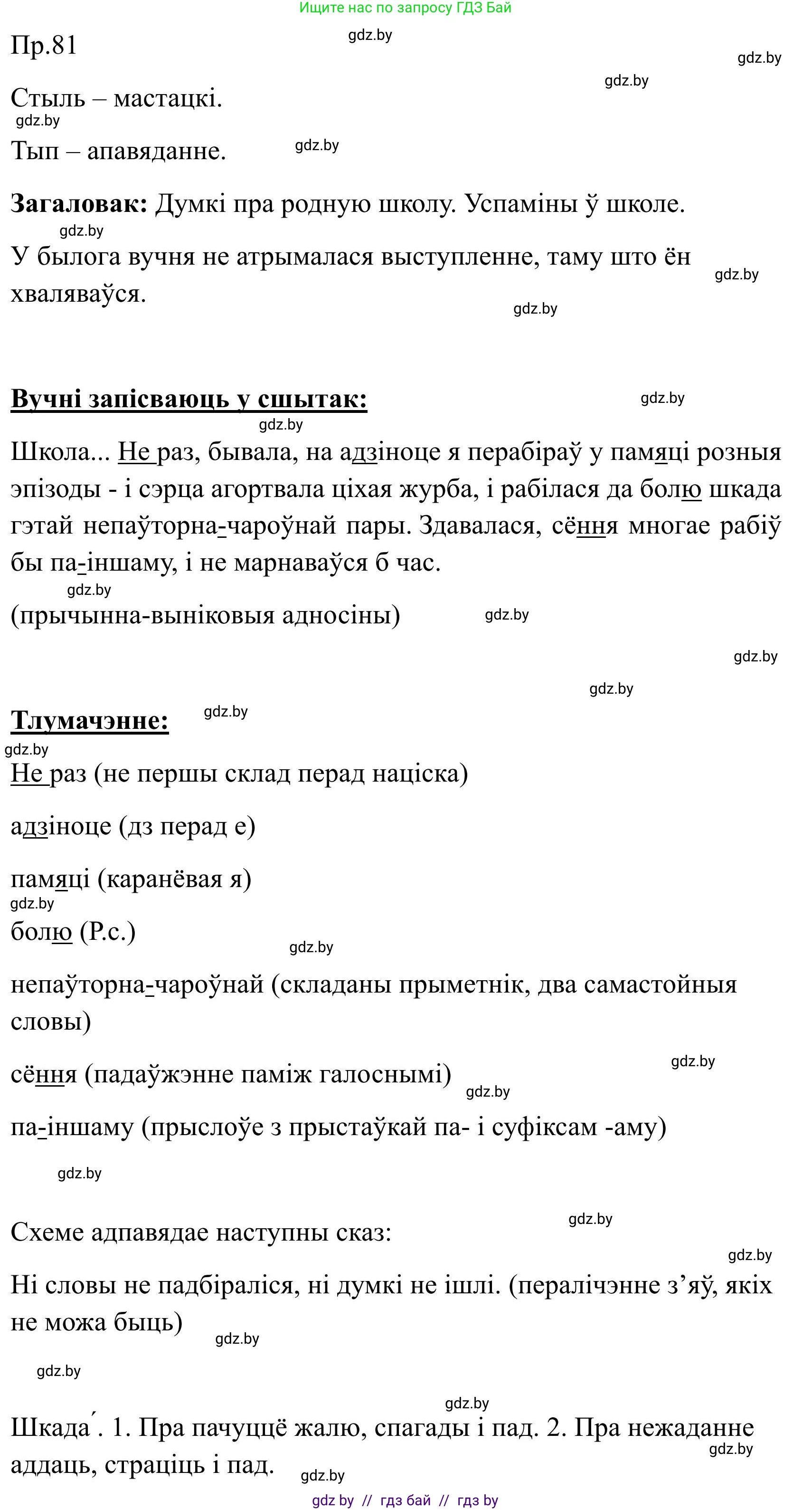 Белорусский язык (Беларуская мова), 9 класс Учебник, авторы: Валочка Ганна Міхайлаўна, Васюковіч Людміла Сяргееўна, Зелянко Вольга Уладзіміраўна, Якуба Святлана Міхайлаўна, Байкова С І, издательство Акадэмія адукацыі, Минск, 2025, сиреневого цвета, страница 64, номер 81, Решение 2