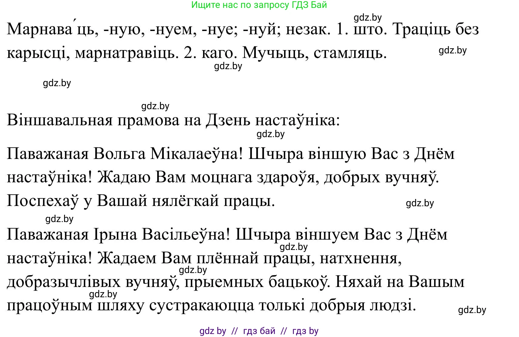Белорусский язык (Беларуская мова), 9 класс Учебник, авторы: Валочка Ганна Міхайлаўна, Васюковіч Людміла Сяргееўна, Зелянко Вольга Уладзіміраўна, Якуба Святлана Міхайлаўна, Байкова С І, издательство Акадэмія адукацыі, Минск, 2025, сиреневого цвета, страница 64, номер 81, Решение 2 (продолжение 2)