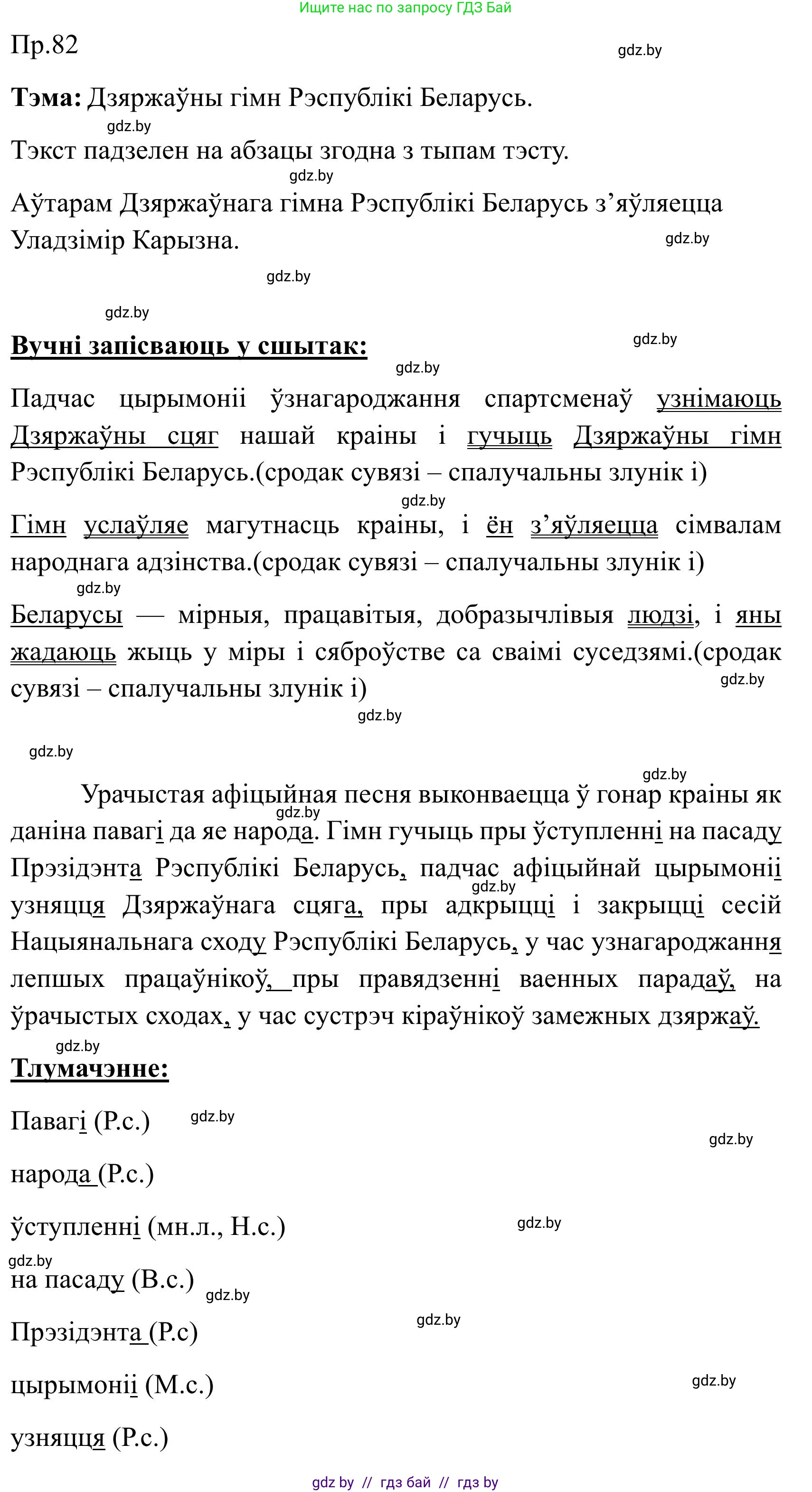 Белорусский язык (Беларуская мова), 9 класс Учебник, авторы: Валочка Ганна Міхайлаўна, Васюковіч Людміла Сяргееўна, Зелянко Вольга Уладзіміраўна, Якуба Святлана Міхайлаўна, Байкова С І, издательство Акадэмія адукацыі, Минск, 2025, сиреневого цвета, страница 65, номер 82, Решение 2