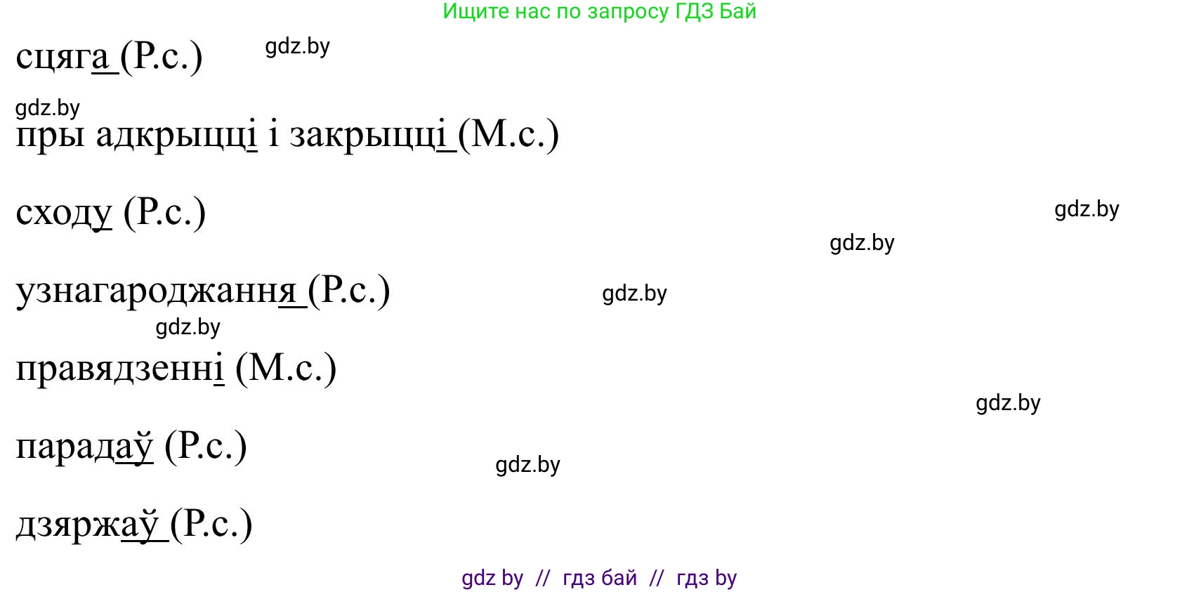 Белорусский язык (Беларуская мова), 9 класс Учебник, авторы: Валочка Ганна Міхайлаўна, Васюковіч Людміла Сяргееўна, Зелянко Вольга Уладзіміраўна, Якуба Святлана Міхайлаўна, Байкова С І, издательство Акадэмія адукацыі, Минск, 2025, сиреневого цвета, страница 65, номер 82, Решение 2 (продолжение 2)