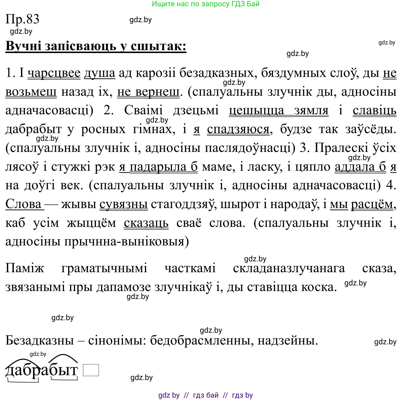 Белорусский язык (Беларуская мова), 9 класс Учебник, авторы: Валочка Ганна Міхайлаўна, Васюковіч Людміла Сяргееўна, Зелянко Вольга Уладзіміраўна, Якуба Святлана Міхайлаўна, Байкова С І, издательство Акадэмія адукацыі, Минск, 2025, сиреневого цвета, страница 65, номер 83, Решение 2