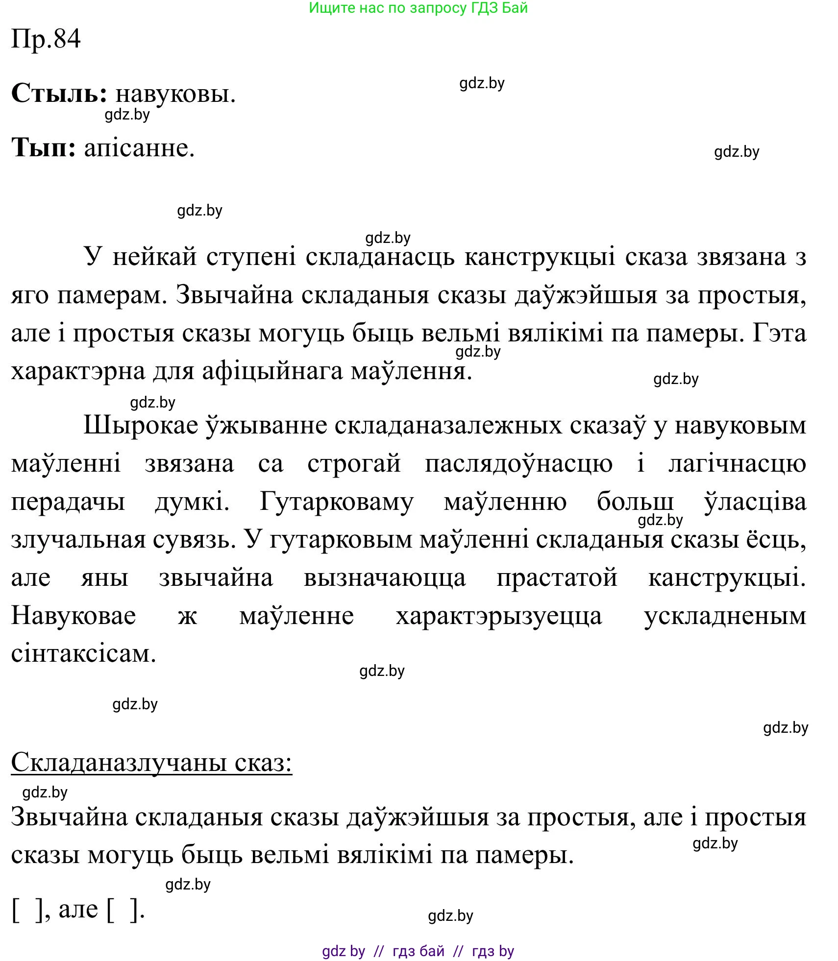 Белорусский язык (Беларуская мова), 9 класс Учебник, авторы: Валочка Ганна Міхайлаўна, Васюковіч Людміла Сяргееўна, Зелянко Вольга Уладзіміраўна, Якуба Святлана Міхайлаўна, Байкова С І, издательство Акадэмія адукацыі, Минск, 2025, сиреневого цвета, страница 66, номер 84, Решение 2