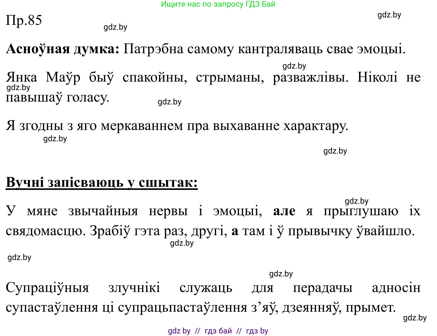 Белорусский язык (Беларуская мова), 9 класс Учебник, авторы: Валочка Ганна Міхайлаўна, Васюковіч Людміла Сяргееўна, Зелянко Вольга Уладзіміраўна, Якуба Святлана Міхайлаўна, Байкова С І, издательство Акадэмія адукацыі, Минск, 2025, сиреневого цвета, страница 66, номер 85, Решение 2