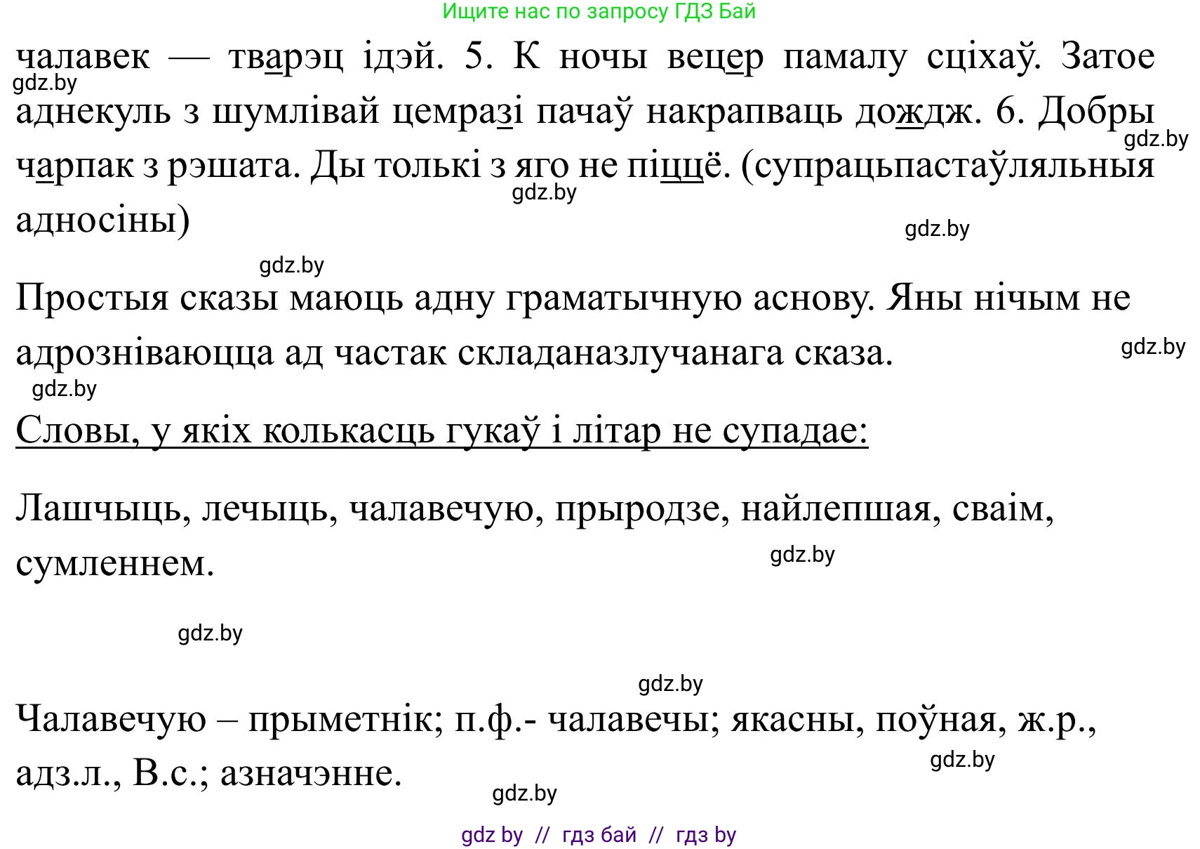 Белорусский язык (Беларуская мова), 9 класс Учебник, авторы: Валочка Ганна Міхайлаўна, Васюковіч Людміла Сяргееўна, Зелянко Вольга Уладзіміраўна, Якуба Святлана Міхайлаўна, Байкова С І, издательство Акадэмія адукацыі, Минск, 2025, сиреневого цвета, страница 67, номер 86, Решение 2 (продолжение 2)