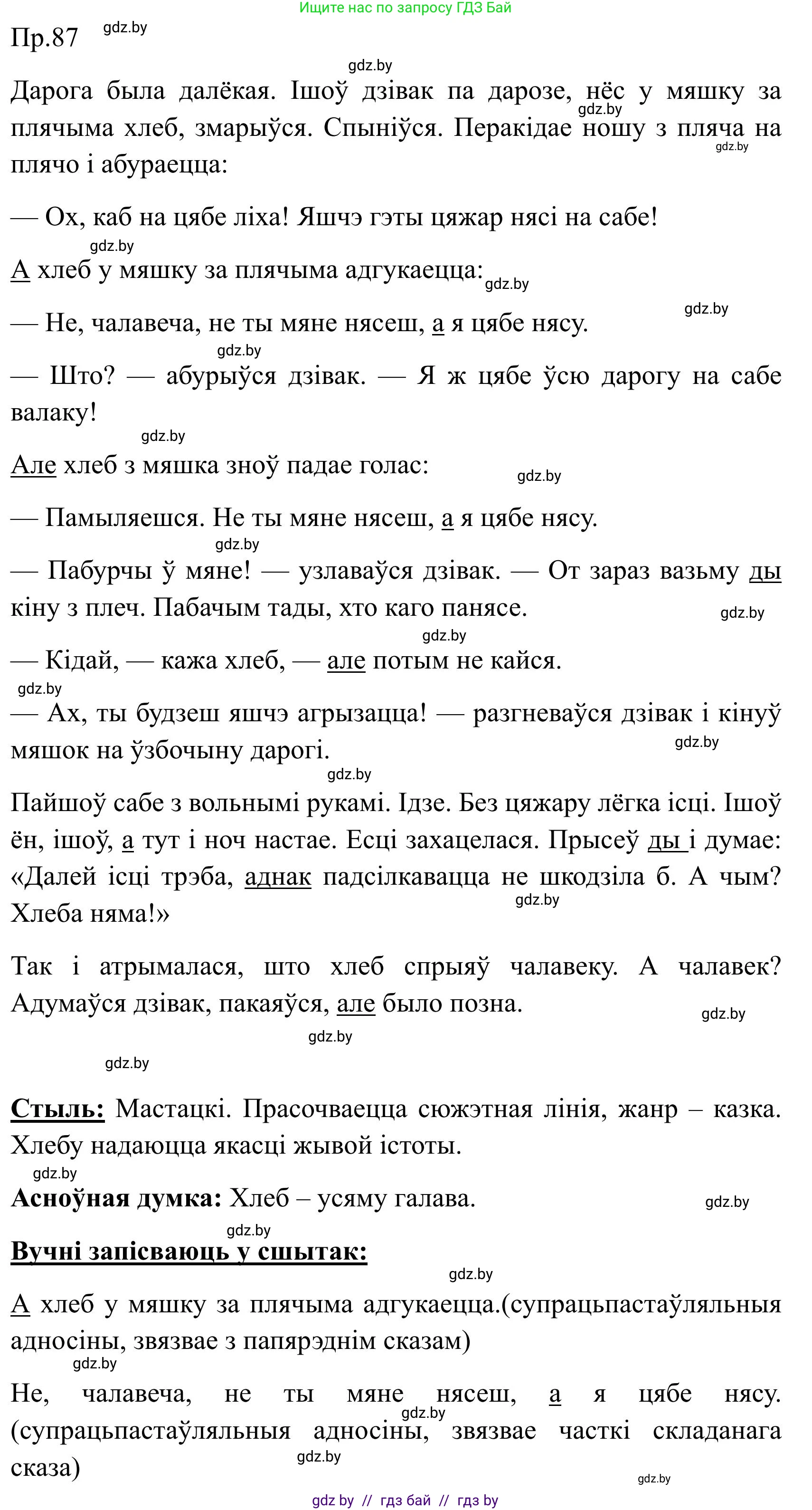 Белорусский язык (Беларуская мова), 9 класс Учебник, авторы: Валочка Ганна Міхайлаўна, Васюковіч Людміла Сяргееўна, Зелянко Вольга Уладзіміраўна, Якуба Святлана Міхайлаўна, Байкова С І, издательство Акадэмія адукацыі, Минск, 2025, сиреневого цвета, страница 68, номер 87, Решение 2