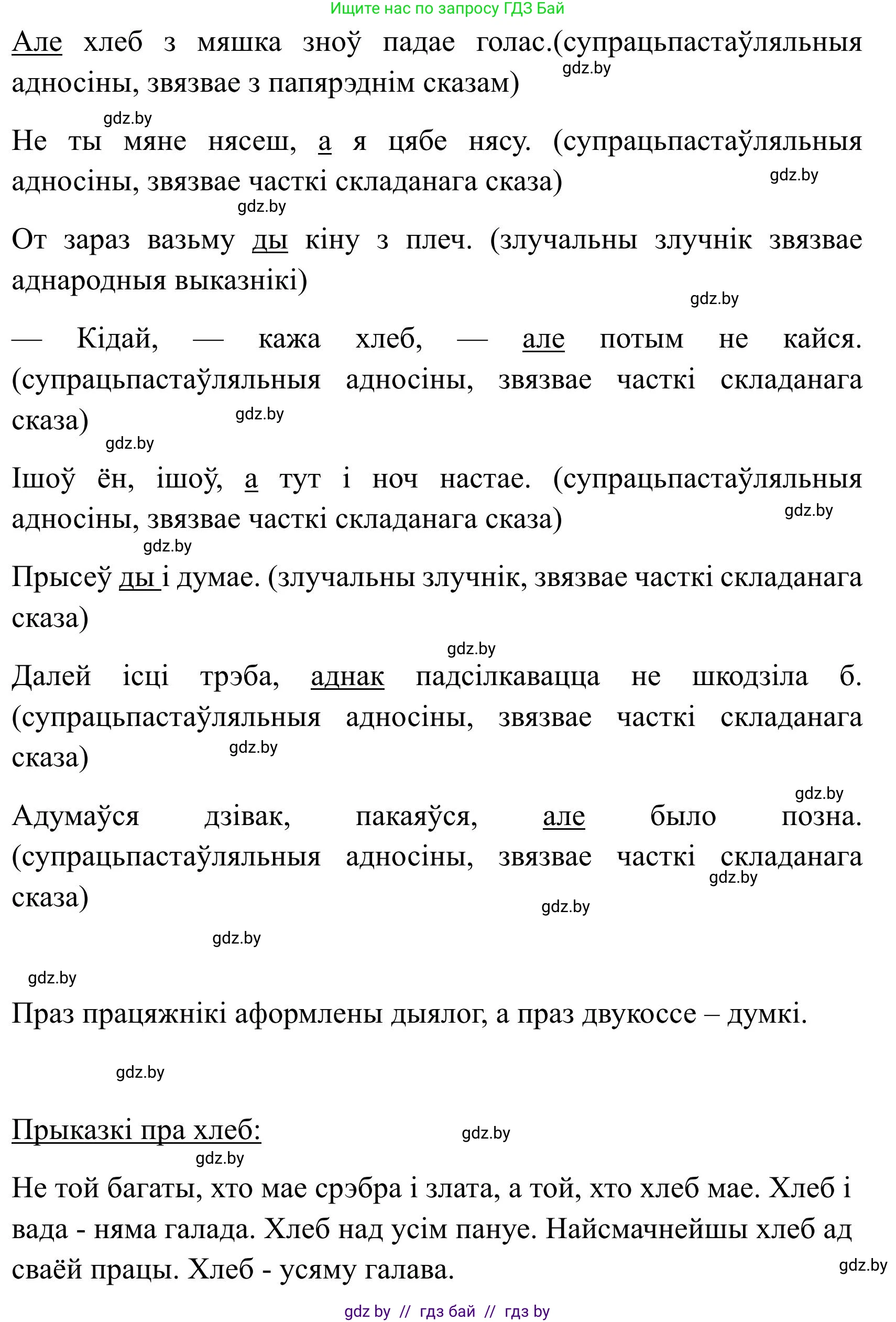 Белорусский язык (Беларуская мова), 9 класс Учебник, авторы: Валочка Ганна Міхайлаўна, Васюковіч Людміла Сяргееўна, Зелянко Вольга Уладзіміраўна, Якуба Святлана Міхайлаўна, Байкова С І, издательство Акадэмія адукацыі, Минск, 2025, сиреневого цвета, страница 68, номер 87, Решение 2 (продолжение 2)