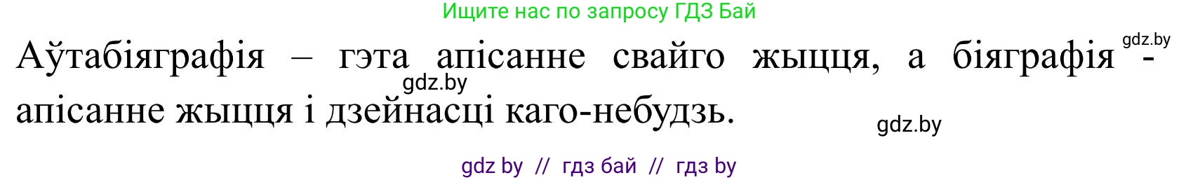 Белорусский язык (Беларуская мова), 9 класс Учебник, авторы: Валочка Ганна Міхайлаўна, Васюковіч Людміла Сяргееўна, Зелянко Вольга Уладзіміраўна, Якуба Святлана Міхайлаўна, Байкова С І, издательство Акадэмія адукацыі, Минск, 2025, сиреневого цвета, страница 69, номер 89, Решение 2 (продолжение 2)