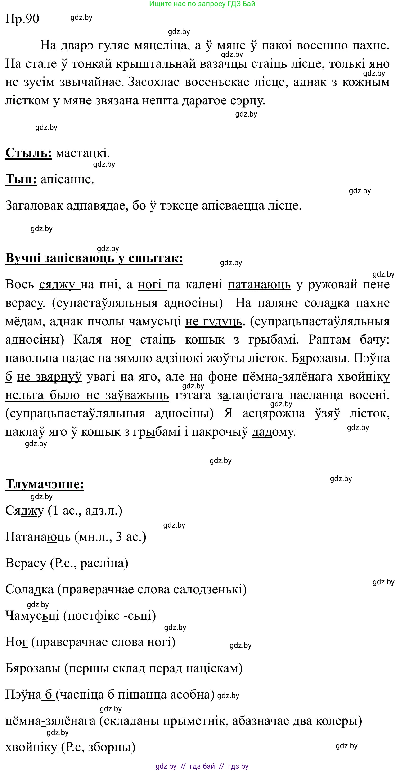 Белорусский язык (Беларуская мова), 9 класс Учебник, авторы: Валочка Ганна Міхайлаўна, Васюковіч Людміла Сяргееўна, Зелянко Вольга Уладзіміраўна, Якуба Святлана Міхайлаўна, Байкова С І, издательство Акадэмія адукацыі, Минск, 2025, сиреневого цвета, страница 69, номер 90, Решение 2