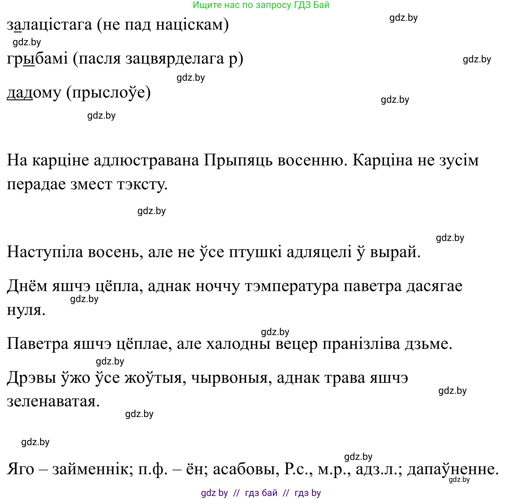 Белорусский язык (Беларуская мова), 9 класс Учебник, авторы: Валочка Ганна Міхайлаўна, Васюковіч Людміла Сяргееўна, Зелянко Вольга Уладзіміраўна, Якуба Святлана Міхайлаўна, Байкова С І, издательство Акадэмія адукацыі, Минск, 2025, сиреневого цвета, страница 69, номер 90, Решение 2 (продолжение 2)