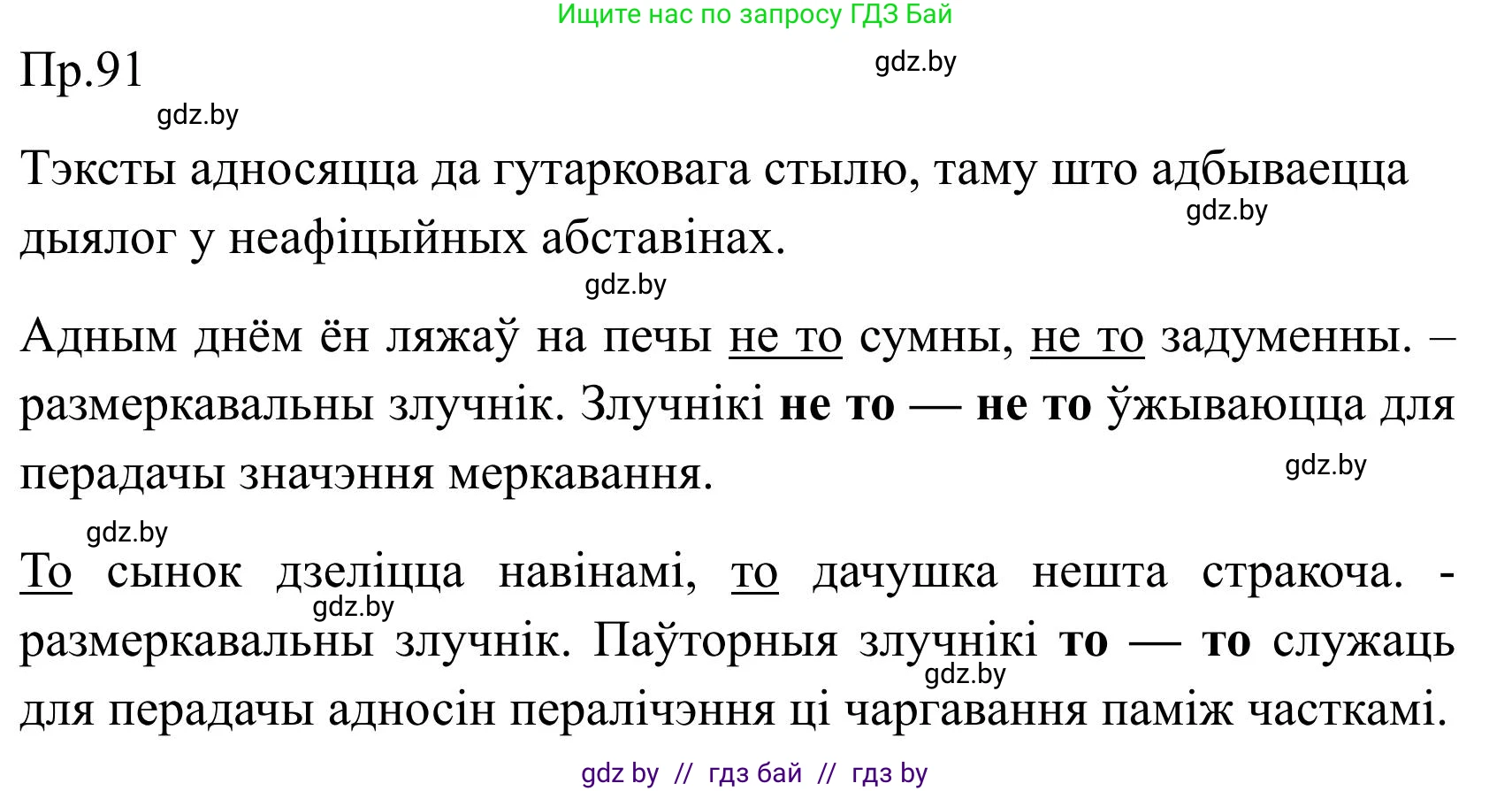 Белорусский язык (Беларуская мова), 9 класс Учебник, авторы: Валочка Ганна Міхайлаўна, Васюковіч Людміла Сяргееўна, Зелянко Вольга Уладзіміраўна, Якуба Святлана Міхайлаўна, Байкова С І, издательство Акадэмія адукацыі, Минск, 2025, сиреневого цвета, страница 71, номер 91, Решение 2