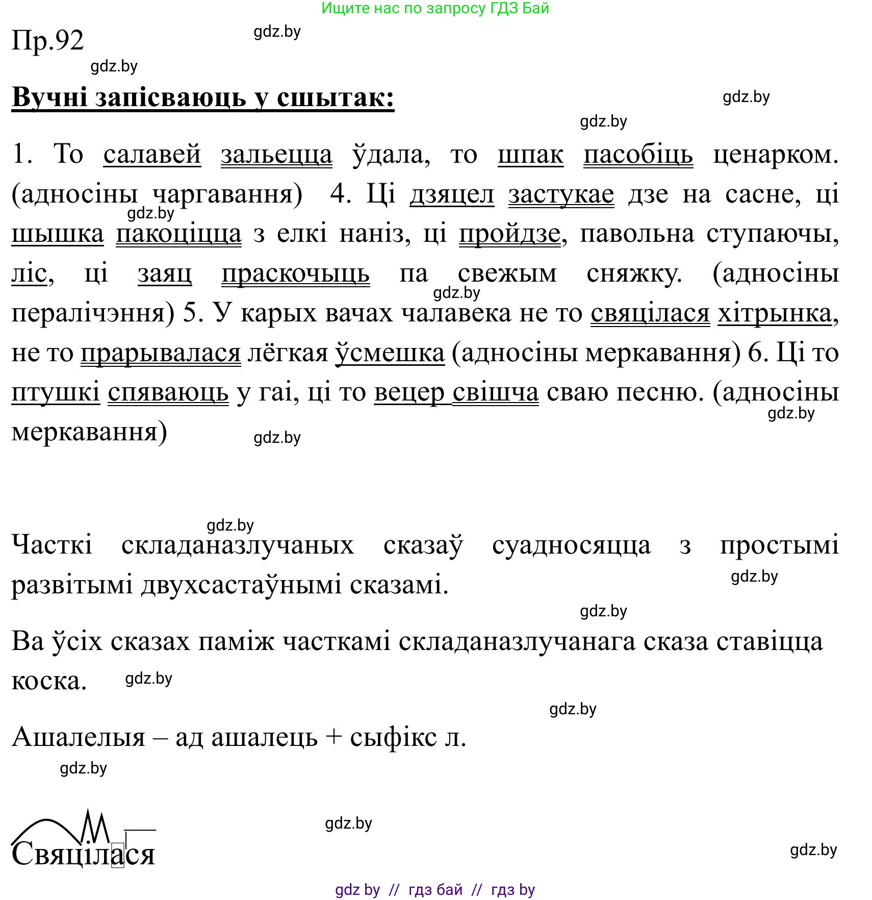 Белорусский язык (Беларуская мова), 9 класс Учебник, авторы: Валочка Ганна Міхайлаўна, Васюковіч Людміла Сяргееўна, Зелянко Вольга Уладзіміраўна, Якуба Святлана Міхайлаўна, Байкова С І, издательство Акадэмія адукацыі, Минск, 2025, сиреневого цвета, страница 72, номер 92, Решение 2