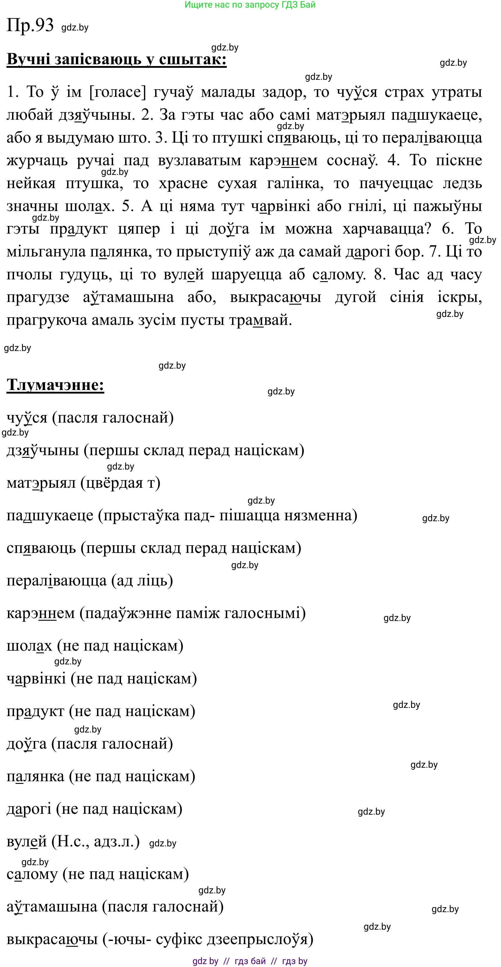 Белорусский язык (Беларуская мова), 9 класс Учебник, авторы: Валочка Ганна Міхайлаўна, Васюковіч Людміла Сяргееўна, Зелянко Вольга Уладзіміраўна, Якуба Святлана Міхайлаўна, Байкова С І, издательство Акадэмія адукацыі, Минск, 2025, сиреневого цвета, страница 72, номер 93, Решение 2