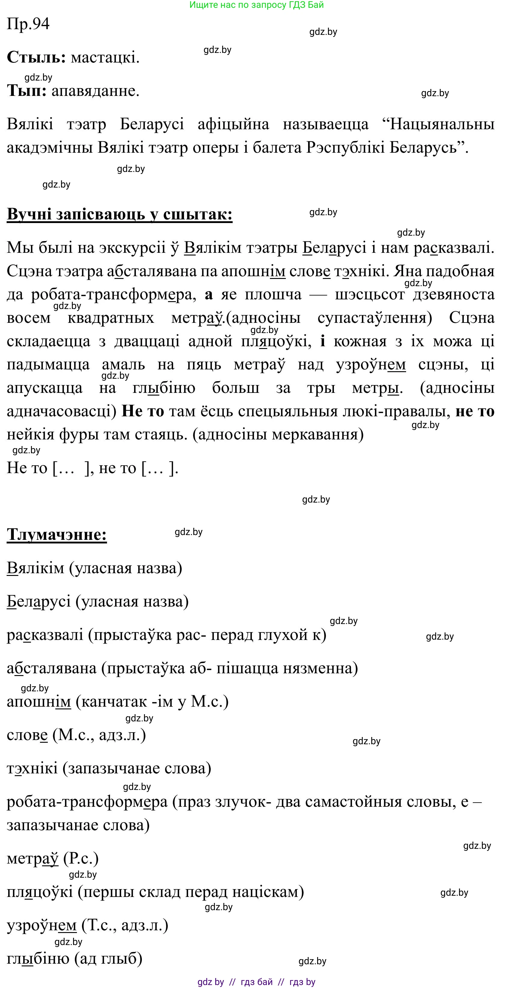 Белорусский язык (Беларуская мова), 9 класс Учебник, авторы: Валочка Ганна Міхайлаўна, Васюковіч Людміла Сяргееўна, Зелянко Вольга Уладзіміраўна, Якуба Святлана Міхайлаўна, Байкова С І, издательство Акадэмія адукацыі, Минск, 2025, сиреневого цвета, страница 73, номер 94, Решение 2