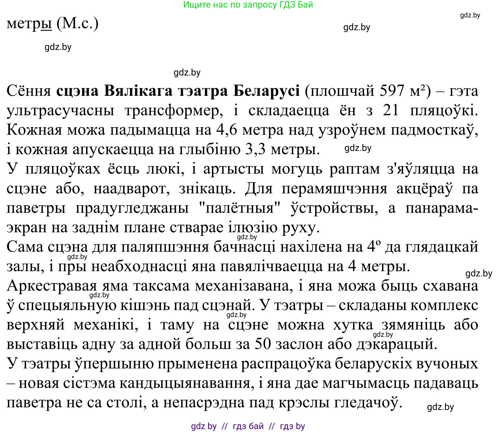 Белорусский язык (Беларуская мова), 9 класс Учебник, авторы: Валочка Ганна Міхайлаўна, Васюковіч Людміла Сяргееўна, Зелянко Вольга Уладзіміраўна, Якуба Святлана Міхайлаўна, Байкова С І, издательство Акадэмія адукацыі, Минск, 2025, сиреневого цвета, страница 73, номер 94, Решение 2 (продолжение 2)