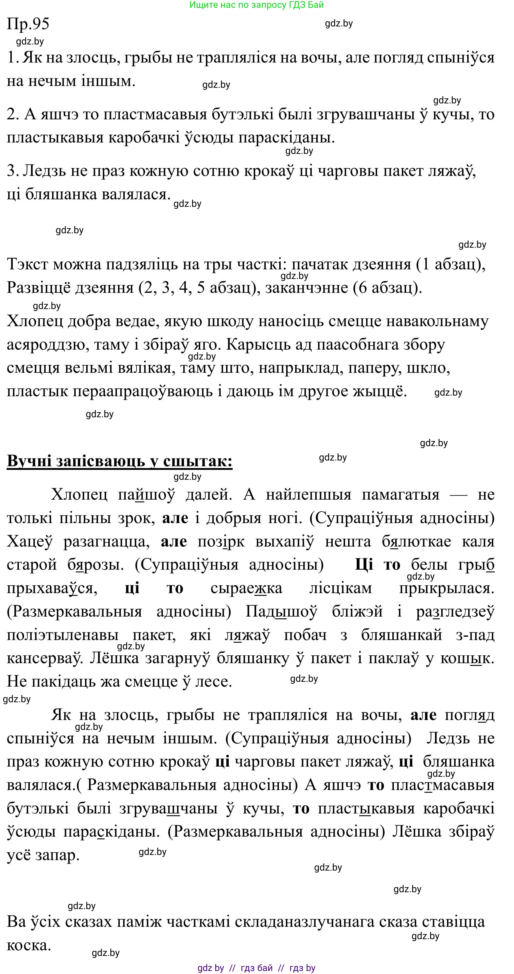 Белорусский язык (Беларуская мова), 9 класс Учебник, авторы: Валочка Ганна Міхайлаўна, Васюковіч Людміла Сяргееўна, Зелянко Вольга Уладзіміраўна, Якуба Святлана Міхайлаўна, Байкова С І, издательство Акадэмія адукацыі, Минск, 2025, сиреневого цвета, страница 74, номер 95, Решение 2