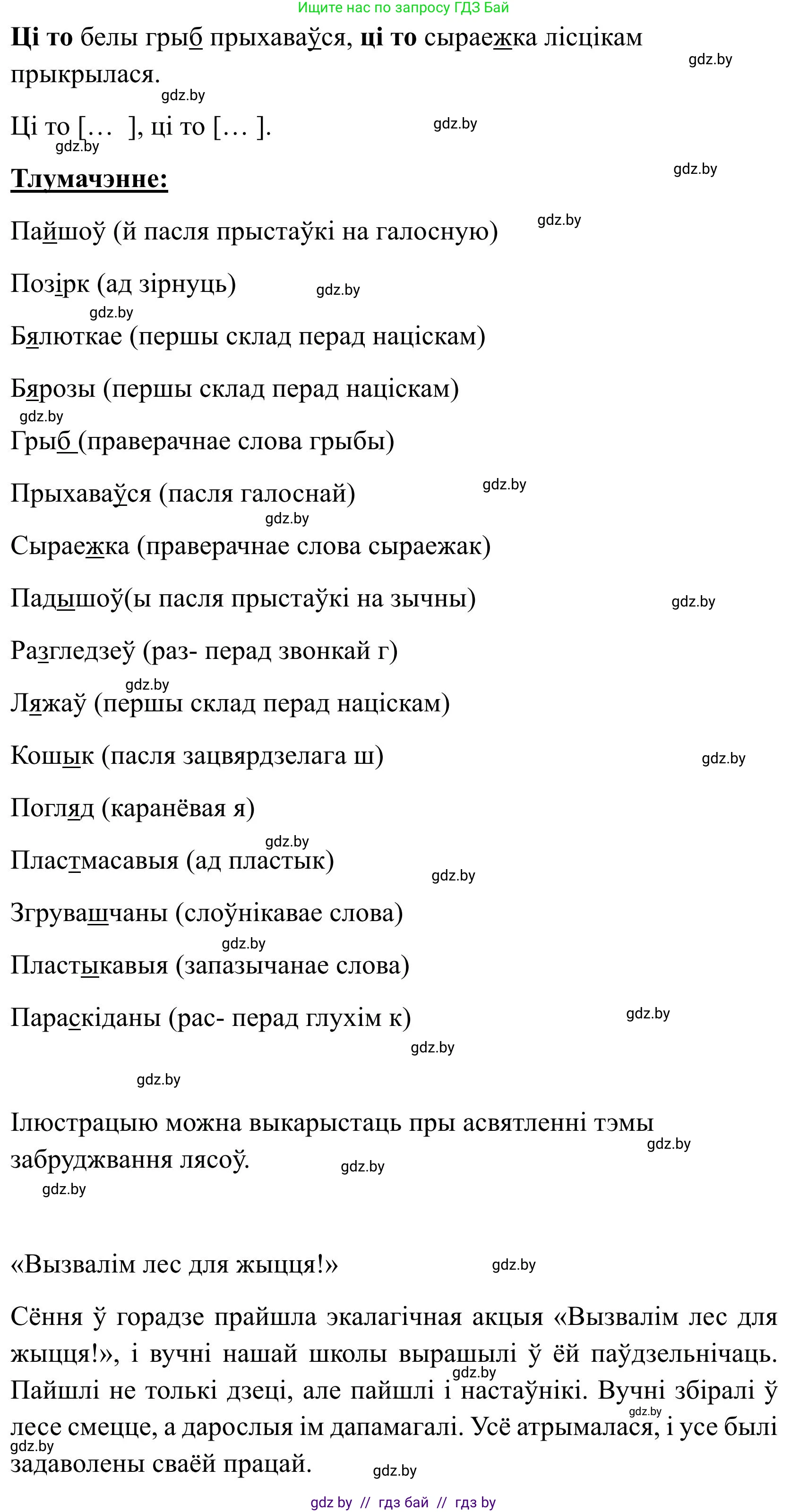 Белорусский язык (Беларуская мова), 9 класс Учебник, авторы: Валочка Ганна Міхайлаўна, Васюковіч Людміла Сяргееўна, Зелянко Вольга Уладзіміраўна, Якуба Святлана Міхайлаўна, Байкова С І, издательство Акадэмія адукацыі, Минск, 2025, сиреневого цвета, страница 74, номер 95, Решение 2 (продолжение 2)