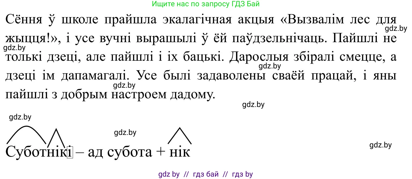 Белорусский язык (Беларуская мова), 9 класс Учебник, авторы: Валочка Ганна Міхайлаўна, Васюковіч Людміла Сяргееўна, Зелянко Вольга Уладзіміраўна, Якуба Святлана Міхайлаўна, Байкова С І, издательство Акадэмія адукацыі, Минск, 2025, сиреневого цвета, страница 74, номер 95, Решение 2 (продолжение 3)