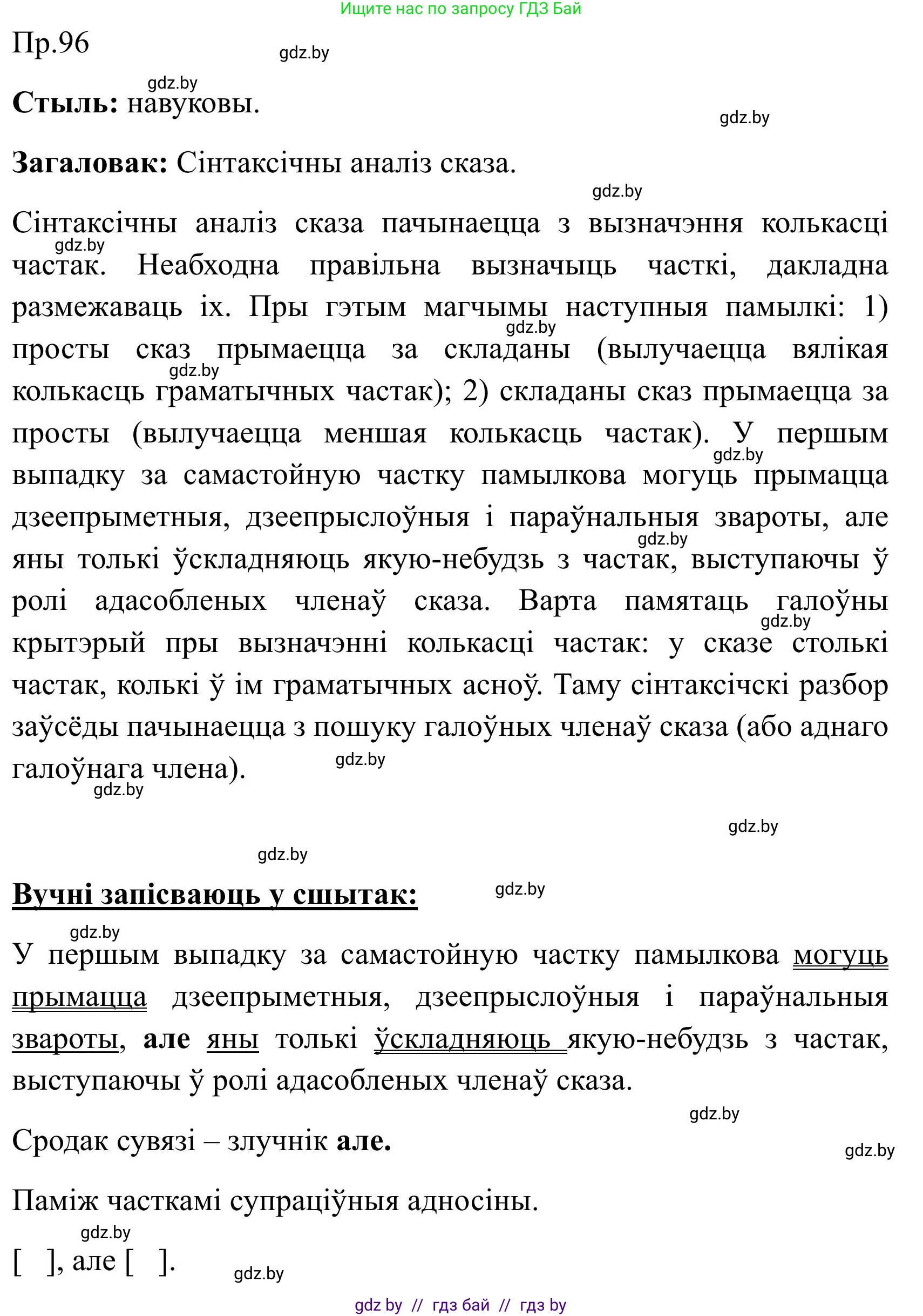 Белорусский язык (Беларуская мова), 9 класс Учебник, авторы: Валочка Ганна Міхайлаўна, Васюковіч Людміла Сяргееўна, Зелянко Вольга Уладзіміраўна, Якуба Святлана Міхайлаўна, Байкова С І, издательство Акадэмія адукацыі, Минск, 2025, сиреневого цвета, страница 75, номер 96, Решение 2