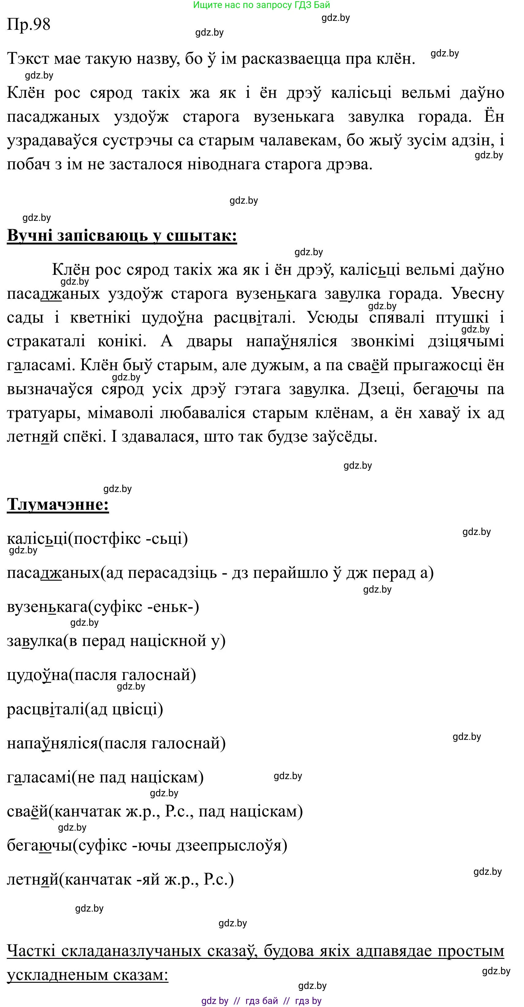 Белорусский язык (Беларуская мова), 9 класс Учебник, авторы: Валочка Ганна Міхайлаўна, Васюковіч Людміла Сяргееўна, Зелянко Вольга Уладзіміраўна, Якуба Святлана Міхайлаўна, Байкова С І, издательство Акадэмія адукацыі, Минск, 2025, сиреневого цвета, страница 75, номер 98, Решение 2