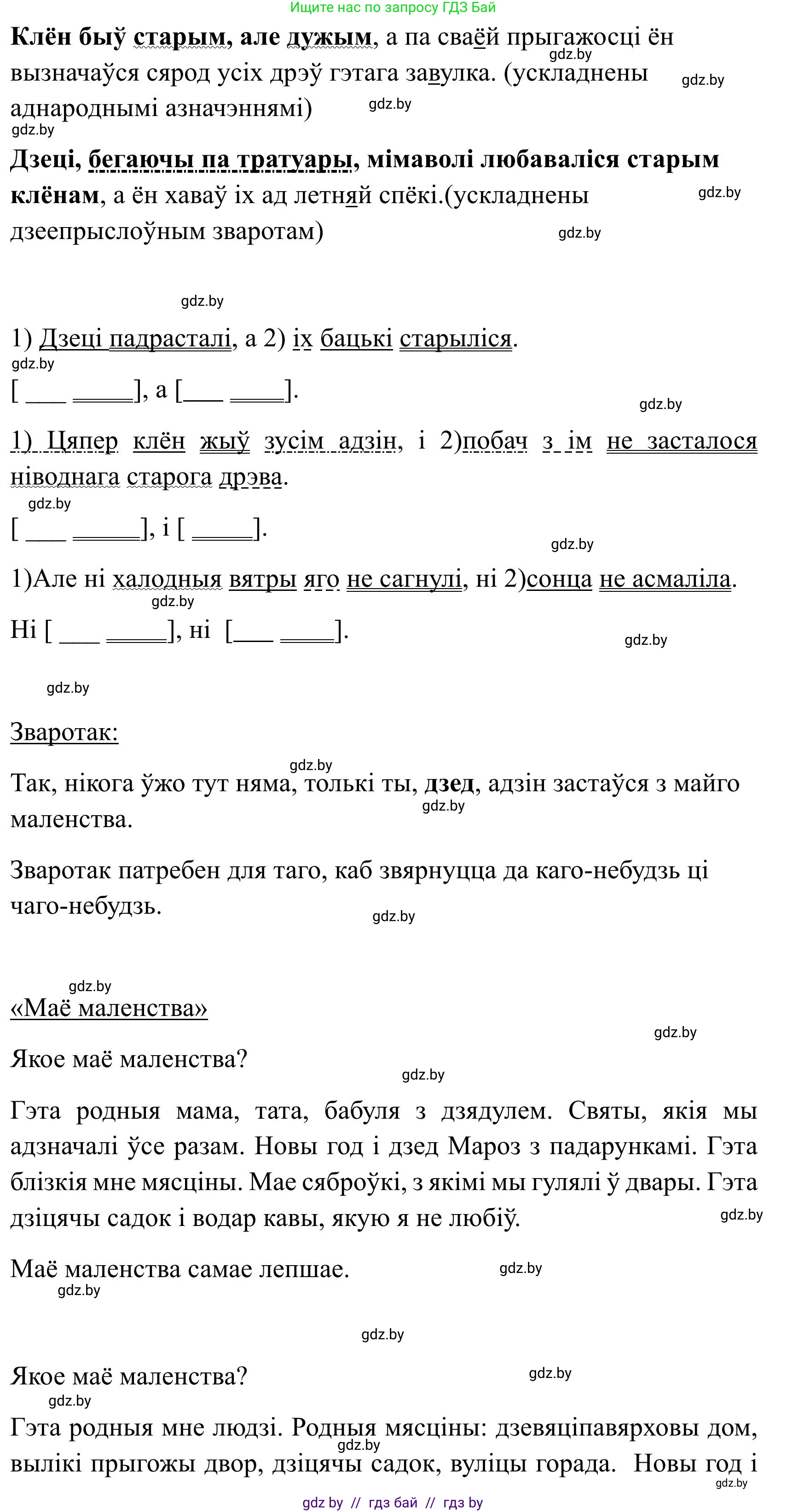 Белорусский язык (Беларуская мова), 9 класс Учебник, авторы: Валочка Ганна Міхайлаўна, Васюковіч Людміла Сяргееўна, Зелянко Вольга Уладзіміраўна, Якуба Святлана Міхайлаўна, Байкова С І, издательство Акадэмія адукацыі, Минск, 2025, сиреневого цвета, страница 75, номер 98, Решение 2 (продолжение 2)