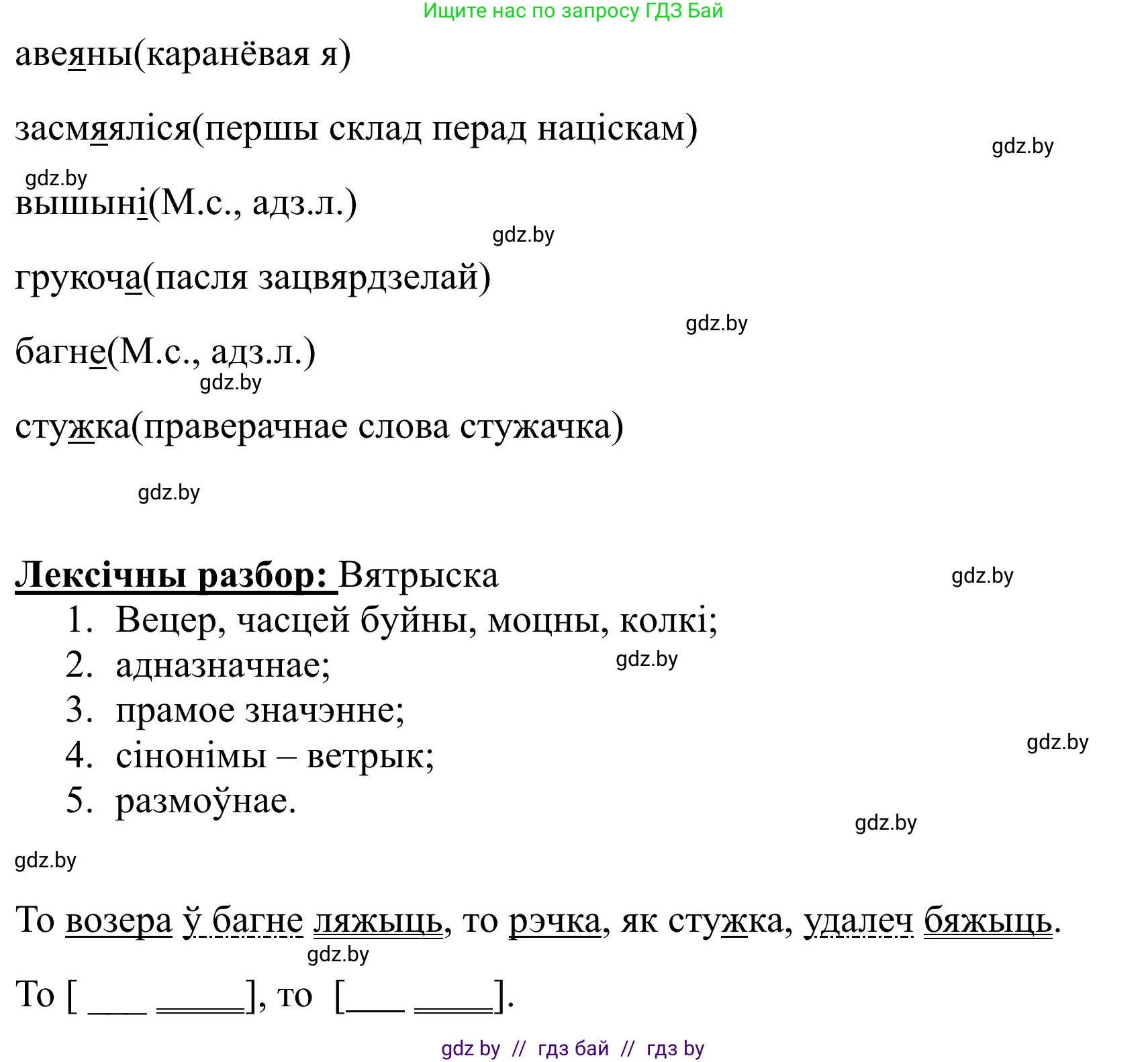 Белорусский язык (Беларуская мова), 9 класс Учебник, авторы: Валочка Ганна Міхайлаўна, Васюковіч Людміла Сяргееўна, Зелянко Вольга Уладзіміраўна, Якуба Святлана Міхайлаўна, Байкова С І, издательство Акадэмія адукацыі, Минск, 2025, сиреневого цвета, страница 76, номер 99, Решение 2 (продолжение 2)