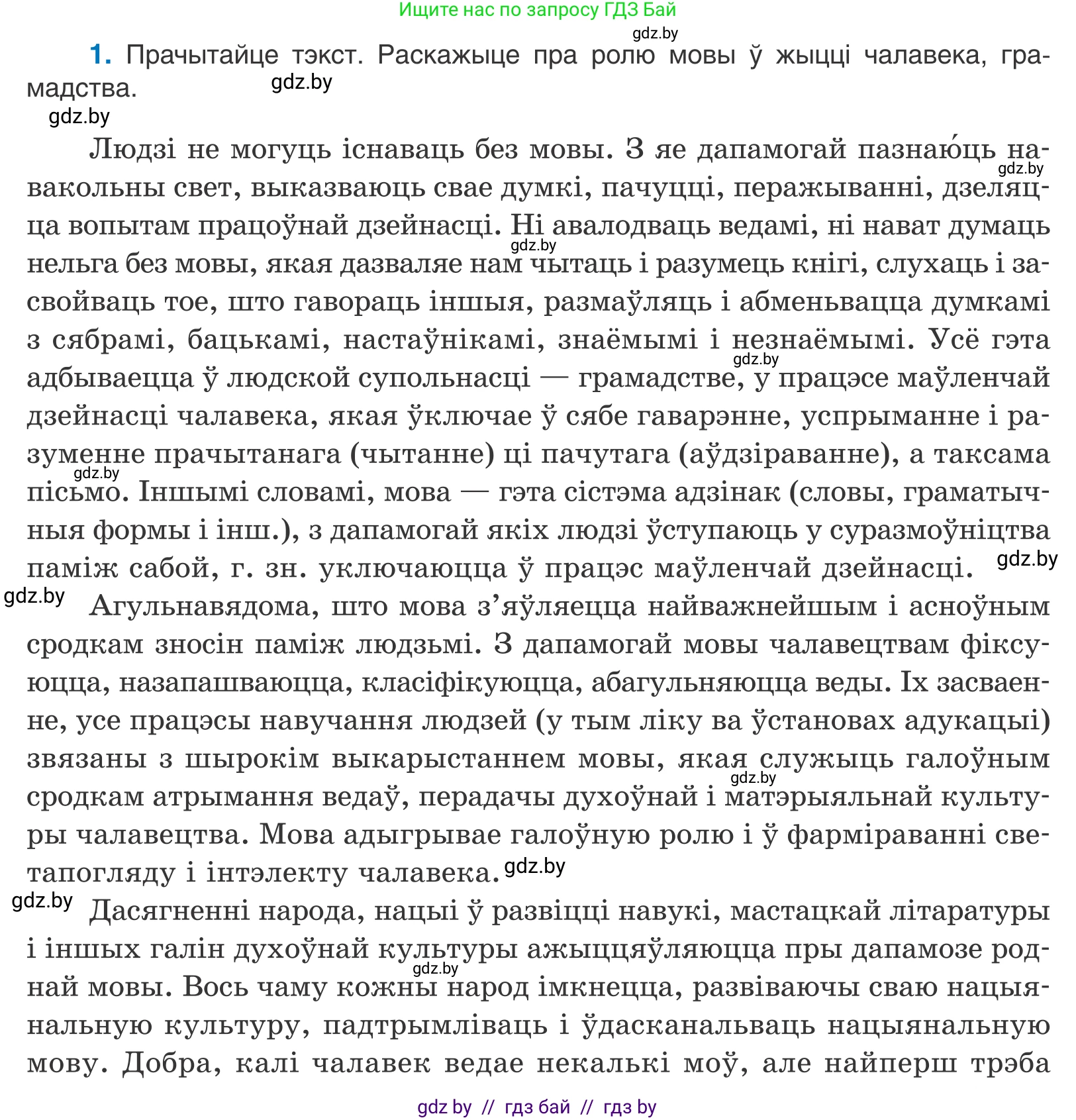 Белорусский язык (Беларуская мова), 10 класс Учебник, авторы: Валочка Ганна Міхайлаўна, Васюковіч Людміла Сяргееўна, Зелянко Вольга Уладзіміраўна, Міхнёнак С С, Якуба Святлана Міхайлаўна, издательство Нацыянальны інстытут адукацыі, Минск, 2020, страница 3, номер 1, Условие