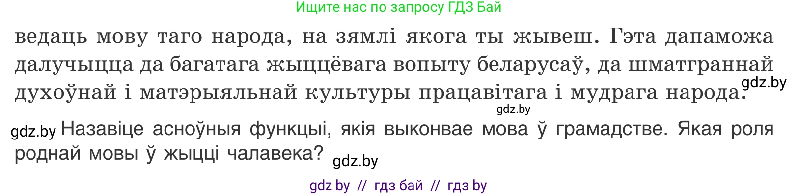 Белорусский язык (Беларуская мова), 10 класс Учебник, авторы: Валочка Ганна Міхайлаўна, Васюковіч Людміла Сяргееўна, Зелянко Вольга Уладзіміраўна, Міхнёнак С С, Якуба Святлана Міхайлаўна, издательство Нацыянальны інстытут адукацыі, Минск, 2020, страница 3, номер 1, Условие (продолжение 2)
