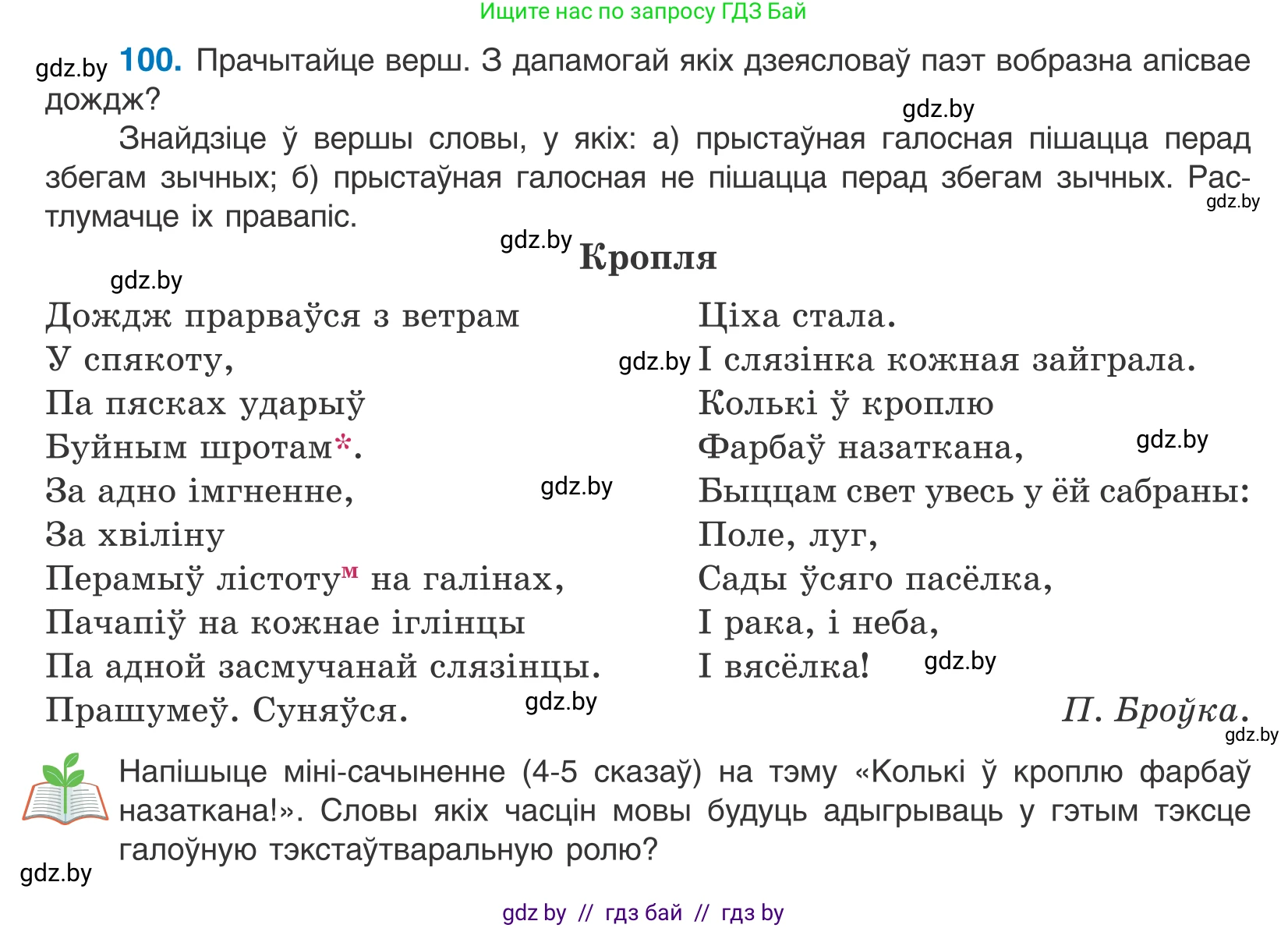 Белорусский язык (Беларуская мова), 10 класс Учебник, авторы: Валочка Ганна Міхайлаўна, Васюковіч Людміла Сяргееўна, Зелянко Вольга Уладзіміраўна, Міхнёнак С С, Якуба Святлана Міхайлаўна, издательство Нацыянальны інстытут адукацыі, Минск, 2020, страница 61, номер 100, Условие