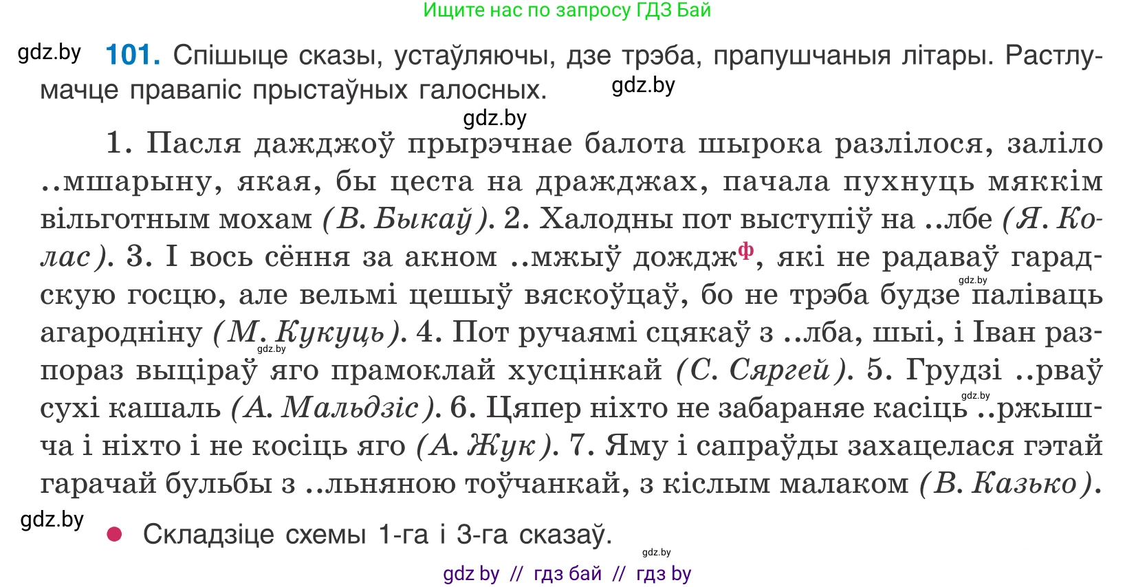 Белорусский язык (Беларуская мова), 10 класс Учебник, авторы: Валочка Ганна Міхайлаўна, Васюковіч Людміла Сяргееўна, Зелянко Вольга Уладзіміраўна, Міхнёнак С С, Якуба Святлана Міхайлаўна, издательство Нацыянальны інстытут адукацыі, Минск, 2020, страница 61, номер 101, Условие