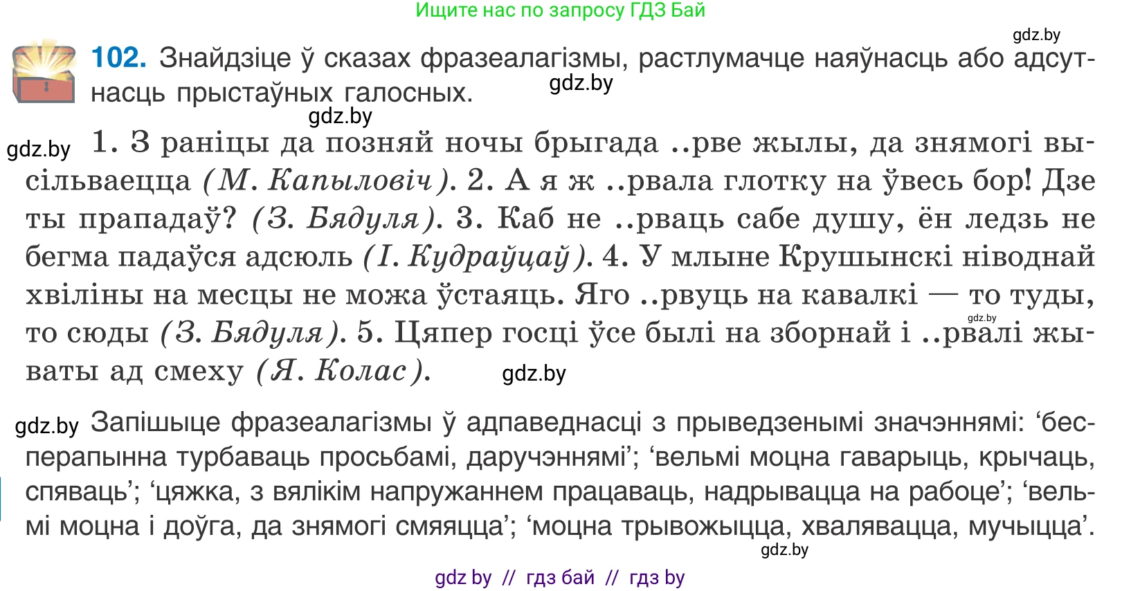 Белорусский язык (Беларуская мова), 10 класс Учебник, авторы: Валочка Ганна Міхайлаўна, Васюковіч Людміла Сяргееўна, Зелянко Вольга Уладзіміраўна, Міхнёнак С С, Якуба Святлана Міхайлаўна, издательство Нацыянальны інстытут адукацыі, Минск, 2020, страница 62, номер 102, Условие