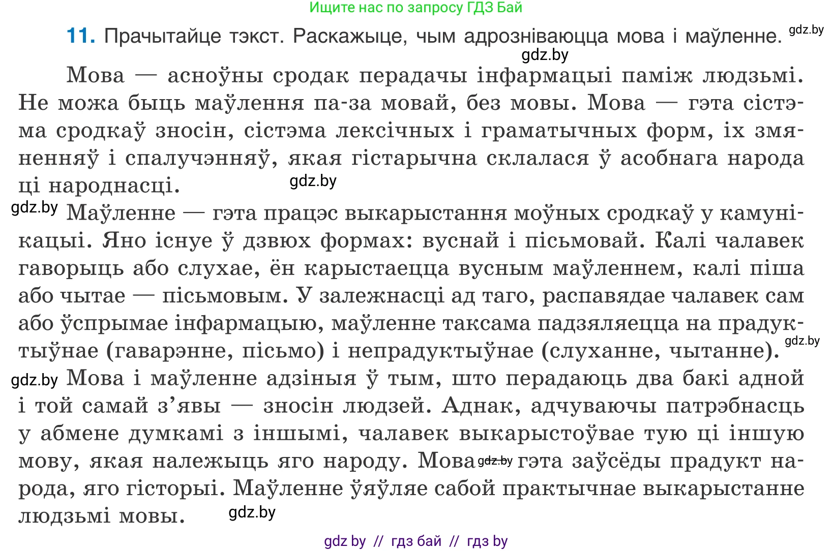 Белорусский язык (Беларуская мова), 10 класс Учебник, авторы: Валочка Ганна Міхайлаўна, Васюковіч Людміла Сяргееўна, Зелянко Вольга Уладзіміраўна, Міхнёнак С С, Якуба Святлана Міхайлаўна, издательство Нацыянальны інстытут адукацыі, Минск, 2020, страница 10, номер 11, Условие