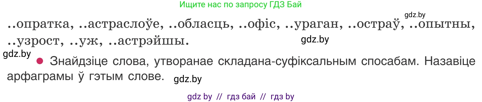 Белорусский язык (Беларуская мова), 10 класс Учебник, авторы: Валочка Ганна Міхайлаўна, Васюковіч Людміла Сяргееўна, Зелянко Вольга Уладзіміраўна, Міхнёнак С С, Якуба Святлана Міхайлаўна, издательство Нацыянальны інстытут адукацыі, Минск, 2020, страница 66, номер 112, Условие (продолжение 2)