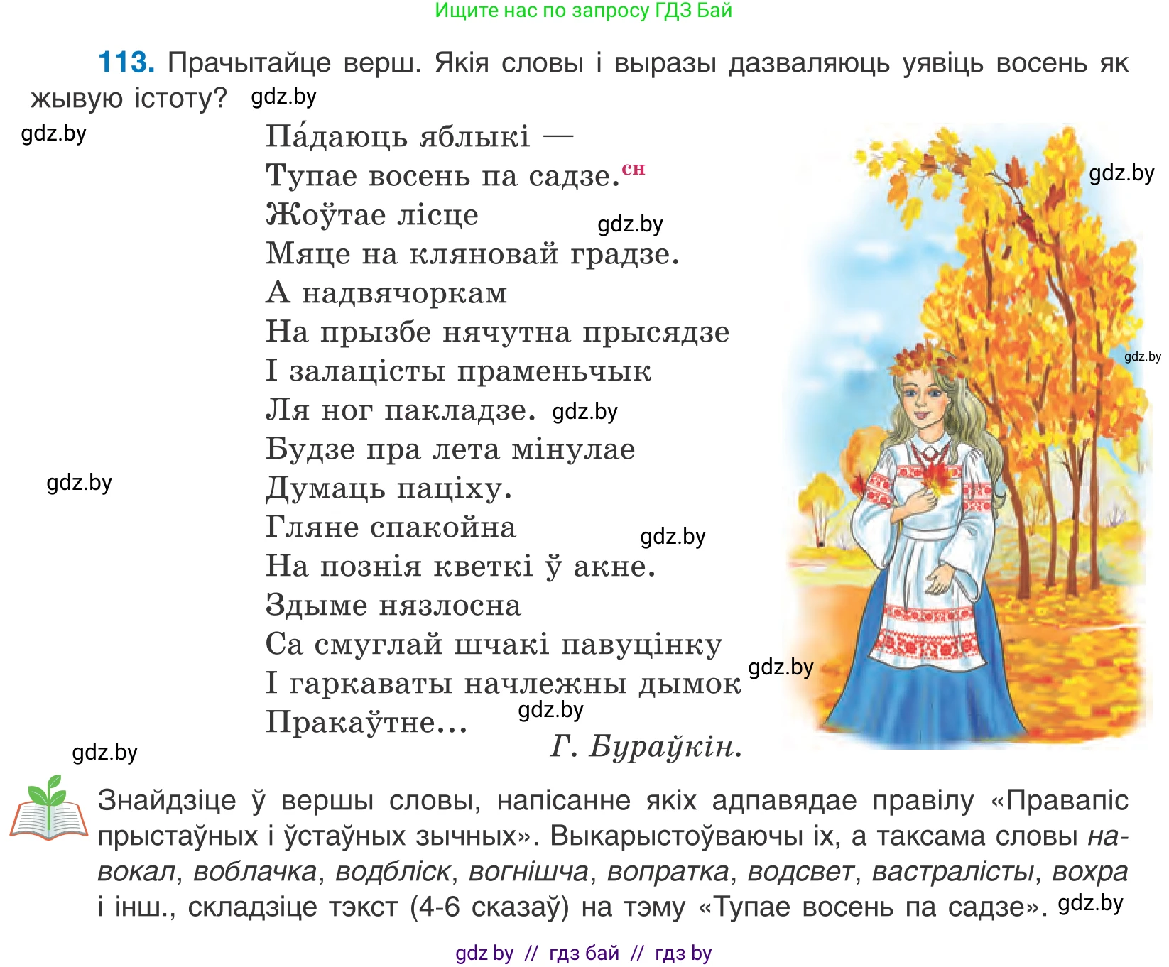 Белорусский язык (Беларуская мова), 10 класс Учебник, авторы: Валочка Ганна Міхайлаўна, Васюковіч Людміла Сяргееўна, Зелянко Вольга Уладзіміраўна, Міхнёнак С С, Якуба Святлана Міхайлаўна, издательство Нацыянальны інстытут адукацыі, Минск, 2020, страница 67, номер 113, Условие