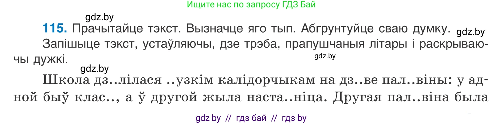 Белорусский язык (Беларуская мова), 10 класс Учебник, авторы: Валочка Ганна Міхайлаўна, Васюковіч Людміла Сяргееўна, Зелянко Вольга Уладзіміраўна, Міхнёнак С С, Якуба Святлана Міхайлаўна, издательство Нацыянальны інстытут адукацыі, Минск, 2020, страница 67, номер 115, Условие