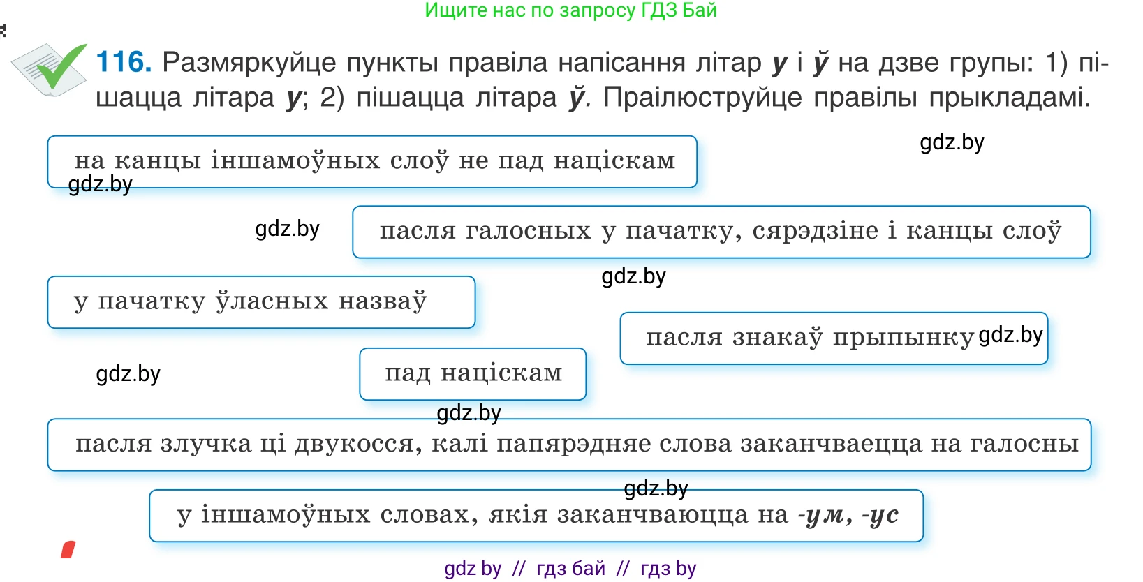 Белорусский язык (Беларуская мова), 10 класс Учебник, авторы: Валочка Ганна Міхайлаўна, Васюковіч Людміла Сяргееўна, Зелянко Вольга Уладзіміраўна, Міхнёнак С С, Якуба Святлана Міхайлаўна, издательство Нацыянальны інстытут адукацыі, Минск, 2020, страница 68, номер 116, Условие