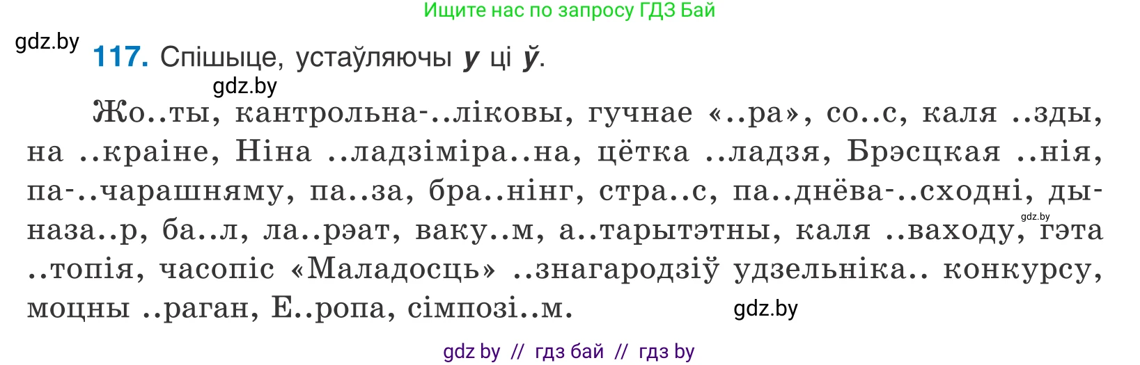 Белорусский язык (Беларуская мова), 10 класс Учебник, авторы: Валочка Ганна Міхайлаўна, Васюковіч Людміла Сяргееўна, Зелянко Вольга Уладзіміраўна, Міхнёнак С С, Якуба Святлана Міхайлаўна, издательство Нацыянальны інстытут адукацыі, Минск, 2020, страница 69, номер 117, Условие