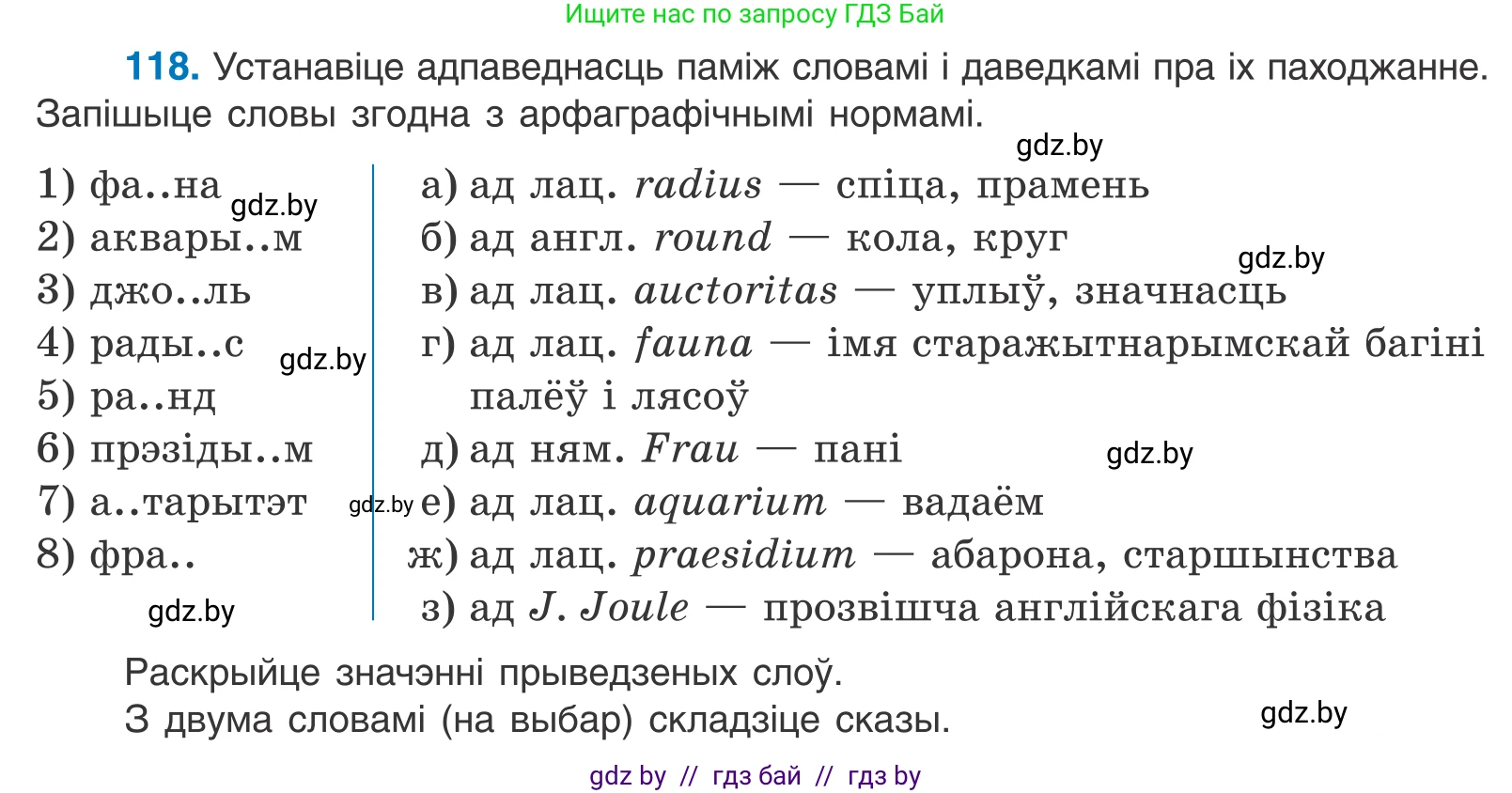 Белорусский язык (Беларуская мова), 10 класс Учебник, авторы: Валочка Ганна Міхайлаўна, Васюковіч Людміла Сяргееўна, Зелянко Вольга Уладзіміраўна, Міхнёнак С С, Якуба Святлана Міхайлаўна, издательство Нацыянальны інстытут адукацыі, Минск, 2020, страница 69, номер 118, Условие