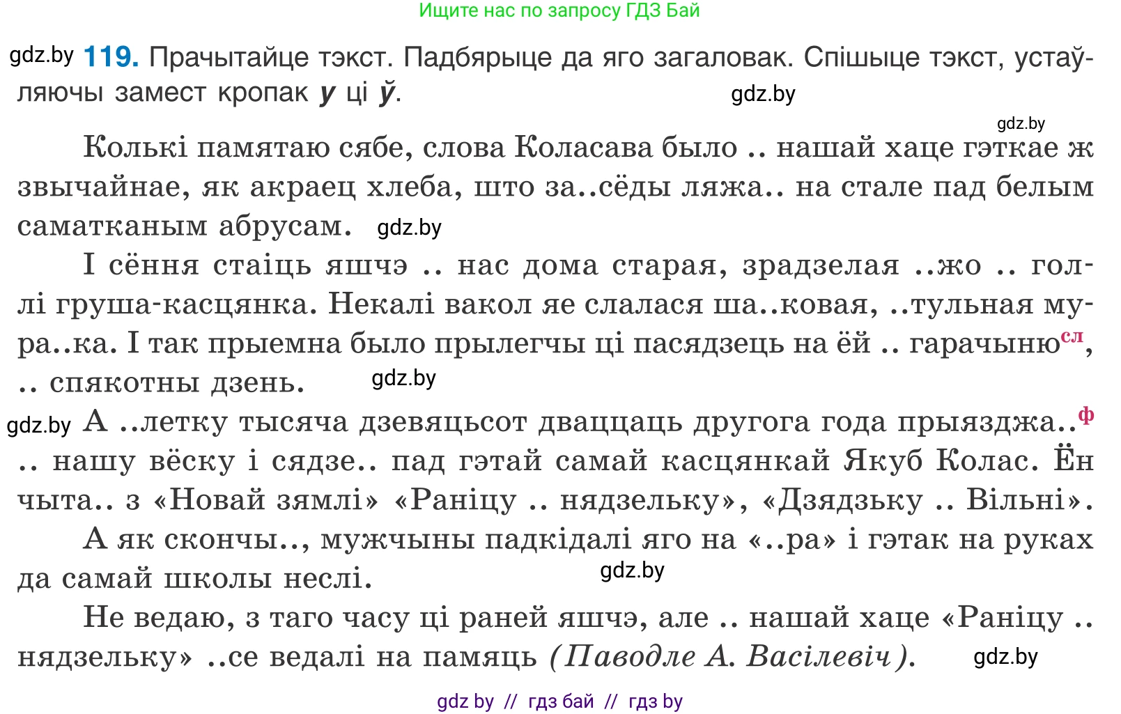 Белорусский язык (Беларуская мова), 10 класс Учебник, авторы: Валочка Ганна Міхайлаўна, Васюковіч Людміла Сяргееўна, Зелянко Вольга Уладзіміраўна, Міхнёнак С С, Якуба Святлана Міхайлаўна, издательство Нацыянальны інстытут адукацыі, Минск, 2020, страница 70, номер 119, Условие