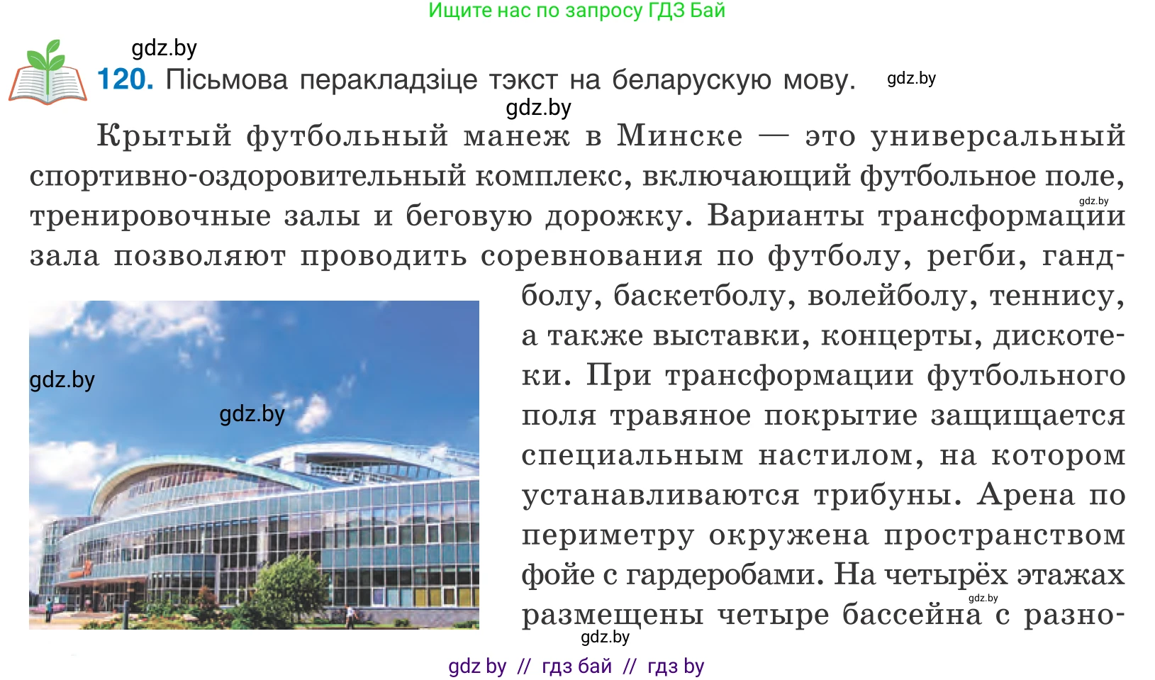 Белорусский язык (Беларуская мова), 10 класс Учебник, авторы: Валочка Ганна Міхайлаўна, Васюковіч Людміла Сяргееўна, Зелянко Вольга Уладзіміраўна, Міхнёнак С С, Якуба Святлана Міхайлаўна, издательство Нацыянальны інстытут адукацыі, Минск, 2020, страница 70, номер 120, Условие