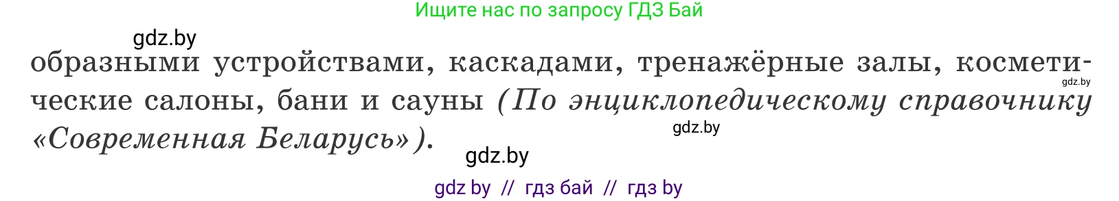 Белорусский язык (Беларуская мова), 10 класс Учебник, авторы: Валочка Ганна Міхайлаўна, Васюковіч Людміла Сяргееўна, Зелянко Вольга Уладзіміраўна, Міхнёнак С С, Якуба Святлана Міхайлаўна, издательство Нацыянальны інстытут адукацыі, Минск, 2020, страница 70, номер 120, Условие (продолжение 2)