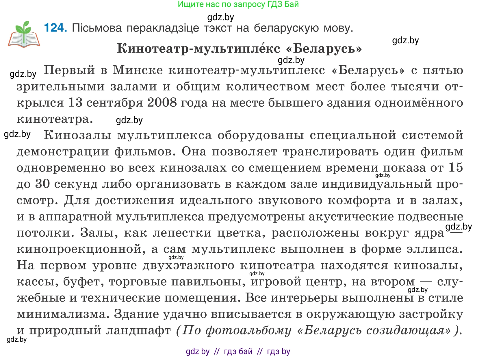 Белорусский язык (Беларуская мова), 10 класс Учебник, авторы: Валочка Ганна Міхайлаўна, Васюковіч Людміла Сяргееўна, Зелянко Вольга Уладзіміраўна, Міхнёнак С С, Якуба Святлана Міхайлаўна, издательство Нацыянальны інстытут адукацыі, Минск, 2020, страница 73, номер 124, Условие
