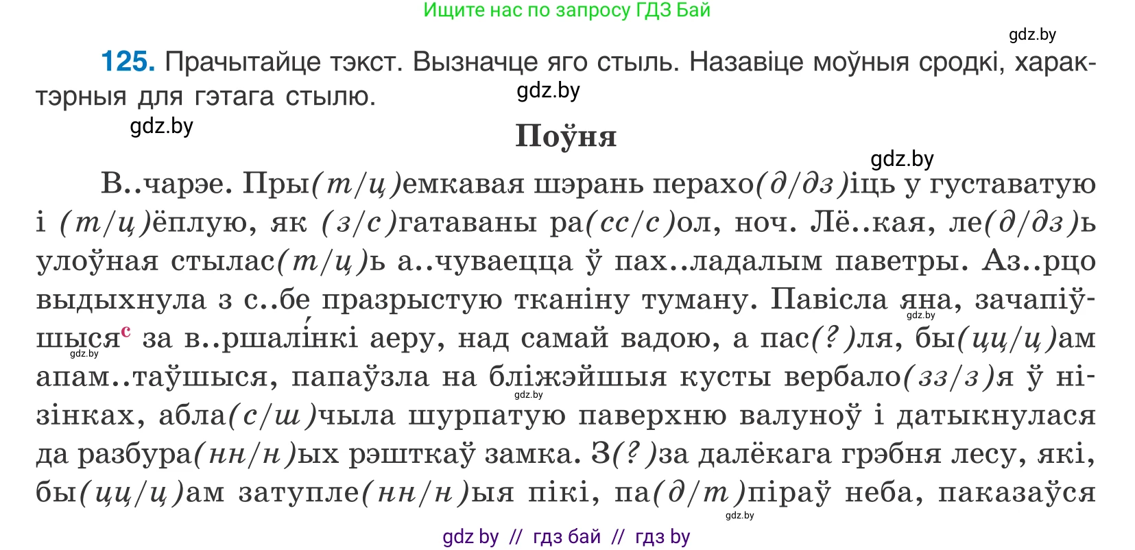 Белорусский язык (Беларуская мова), 10 класс Учебник, авторы: Валочка Ганна Міхайлаўна, Васюковіч Людміла Сяргееўна, Зелянко Вольга Уладзіміраўна, Міхнёнак С С, Якуба Святлана Міхайлаўна, издательство Нацыянальны інстытут адукацыі, Минск, 2020, страница 73, номер 125, Условие